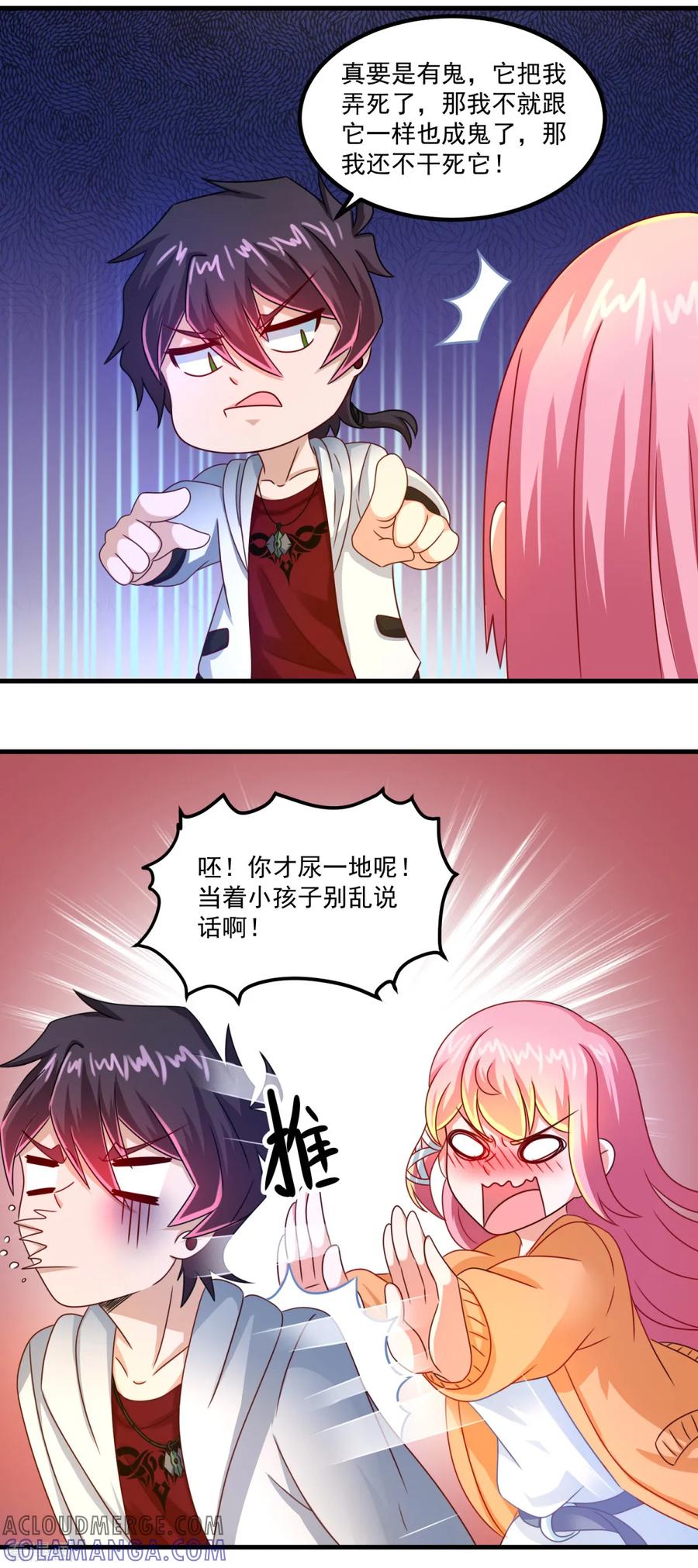 《妖妖灵杂货铺》第35话 厉鬼回廊 第3页