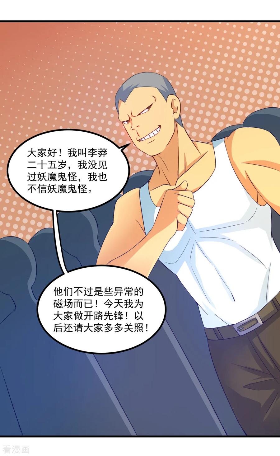 《妖妖灵杂货铺》第35话 厉鬼回廊 第16页