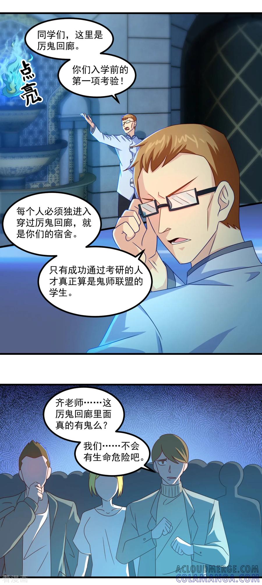 《妖妖灵杂货铺》第35话 厉鬼回廊 第7页