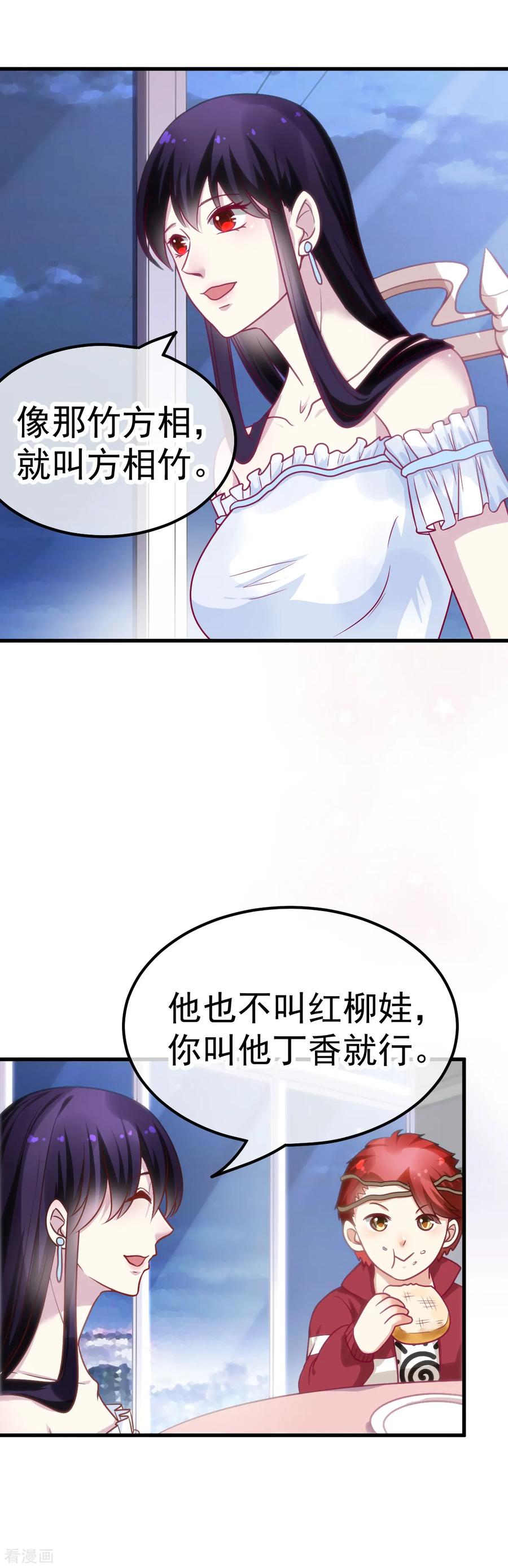 《都市妖怪手册》第35话 被人盯上了 第4页