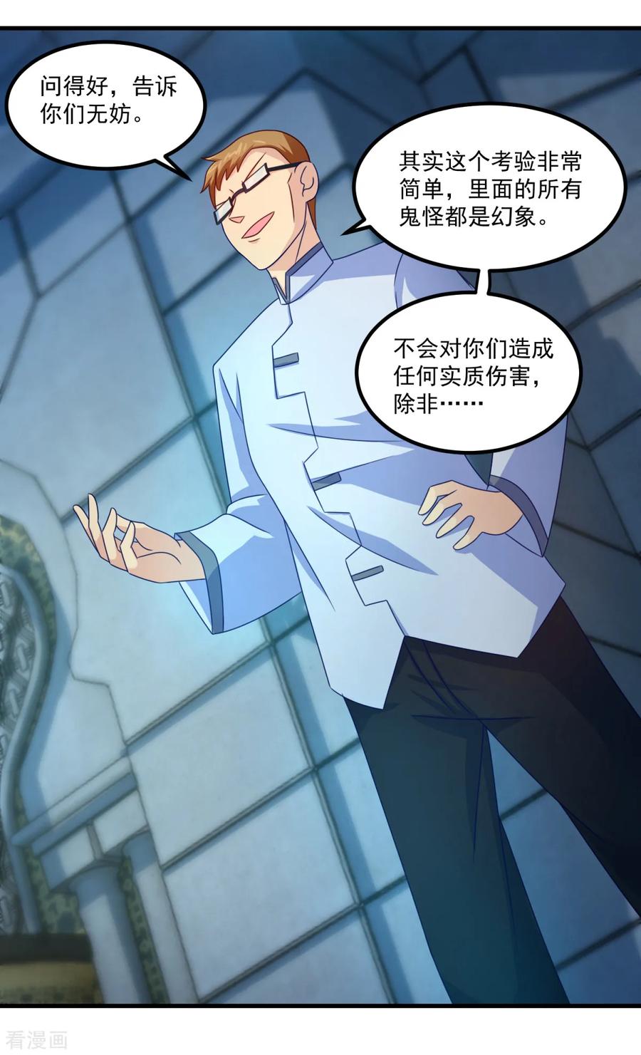 《妖妖灵杂货铺》第35话 厉鬼回廊 第8页