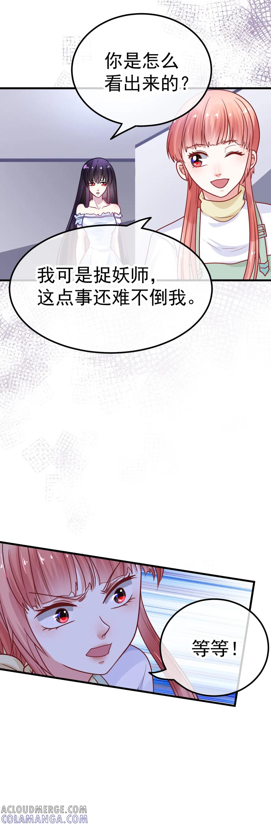 《都市妖怪手册》第35话 被人盯上了 第23页