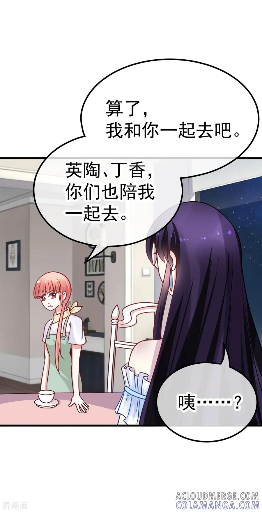 《都市妖怪手册》第35话 被人盯上了 第19页