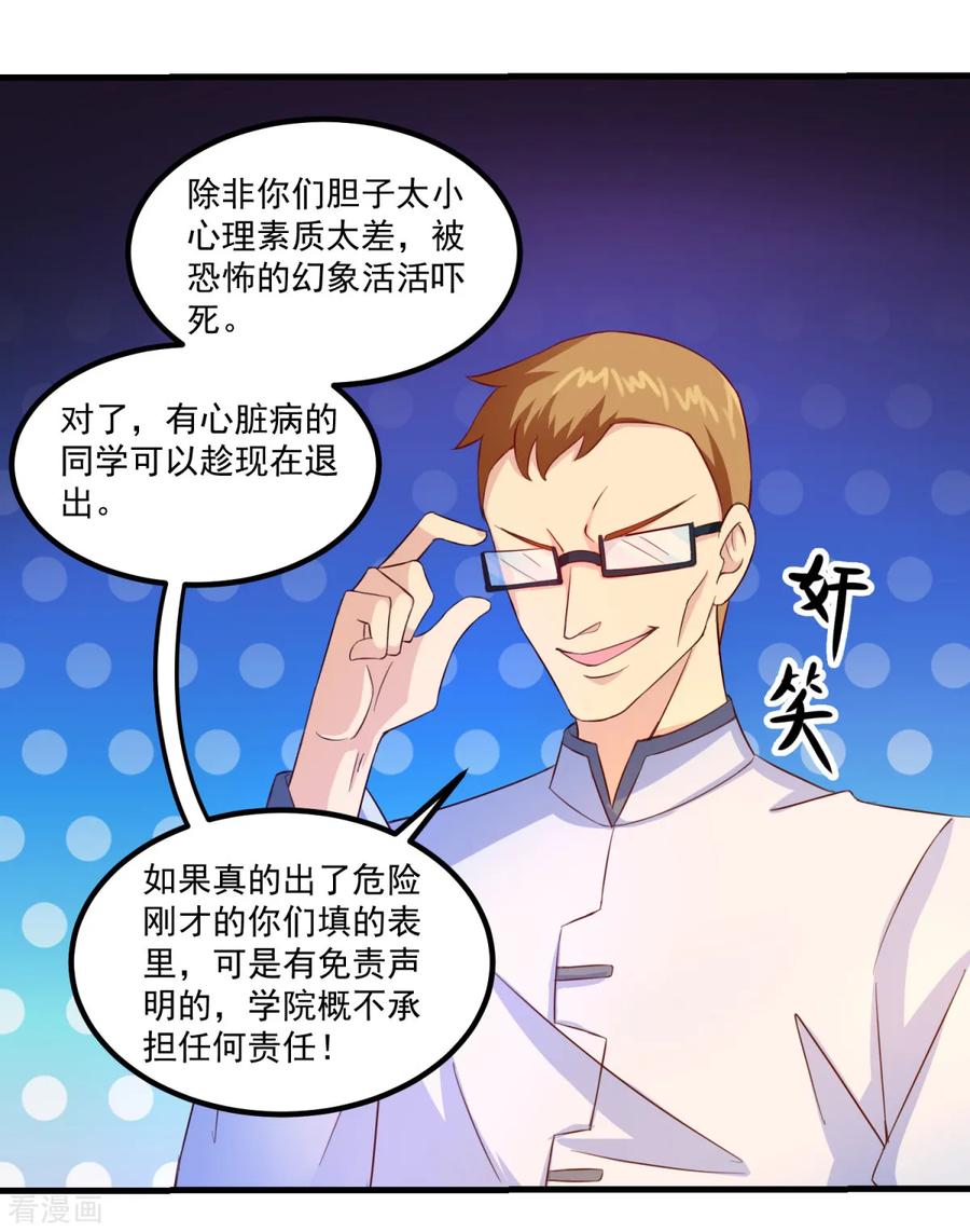 《妖妖灵杂货铺》第35话 厉鬼回廊 第10页