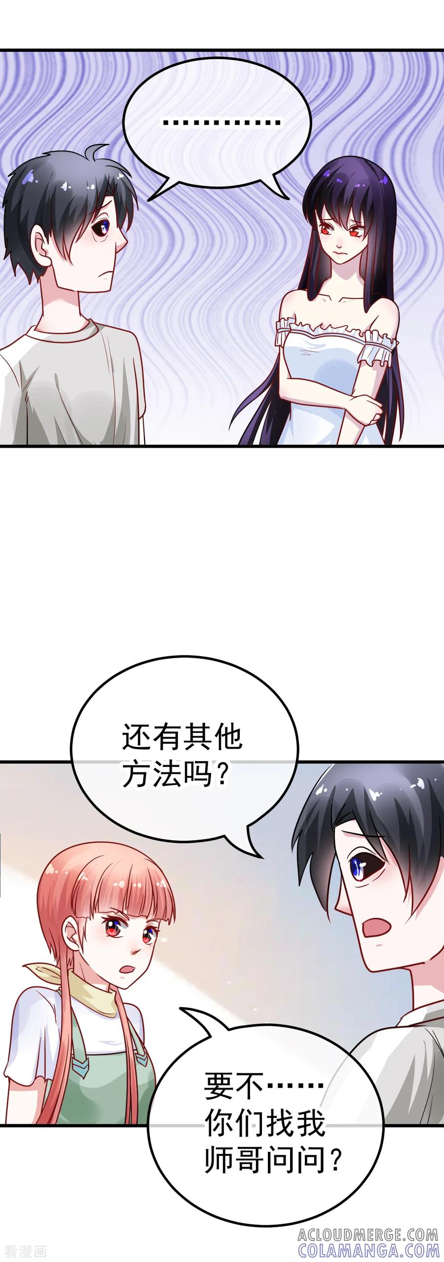 《都市妖怪手册》第36话 老大哥 第17页