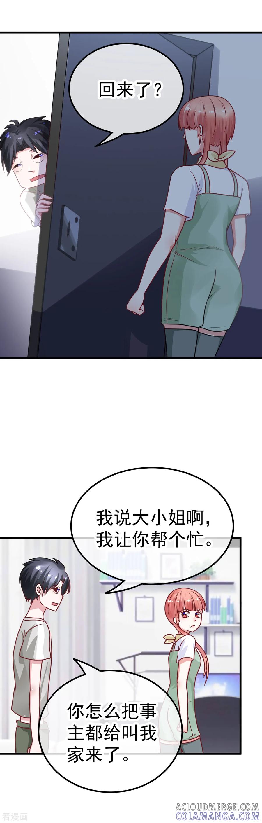 《都市妖怪手册》第36话 老大哥 第11页
