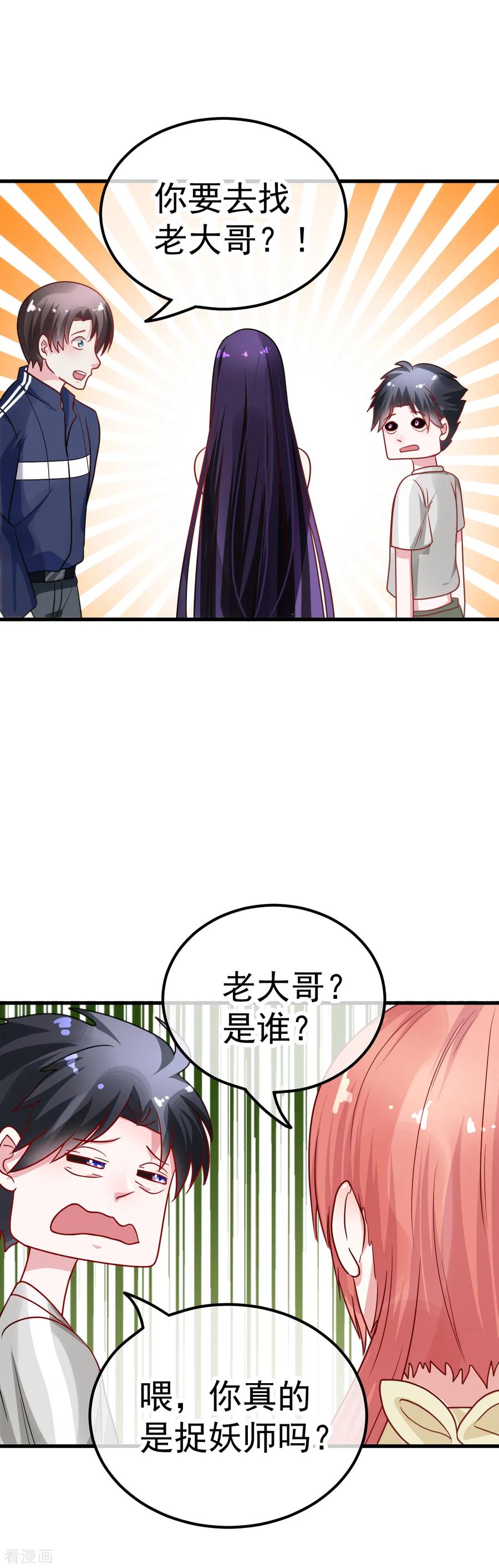 《都市妖怪手册》第36话 老大哥 第22页
