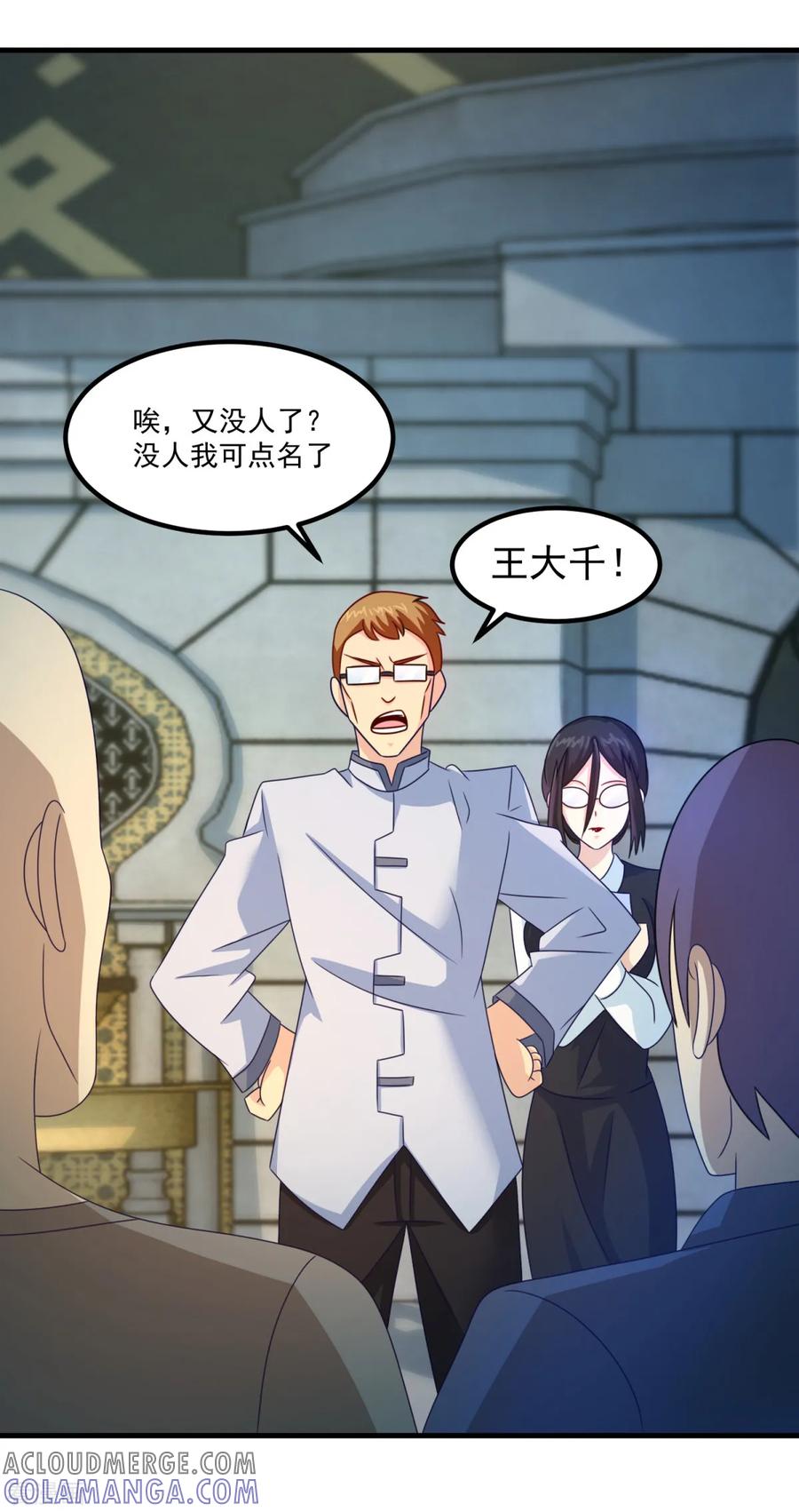 《妖妖灵杂货铺》第36话 梦魇恶灵 第9页