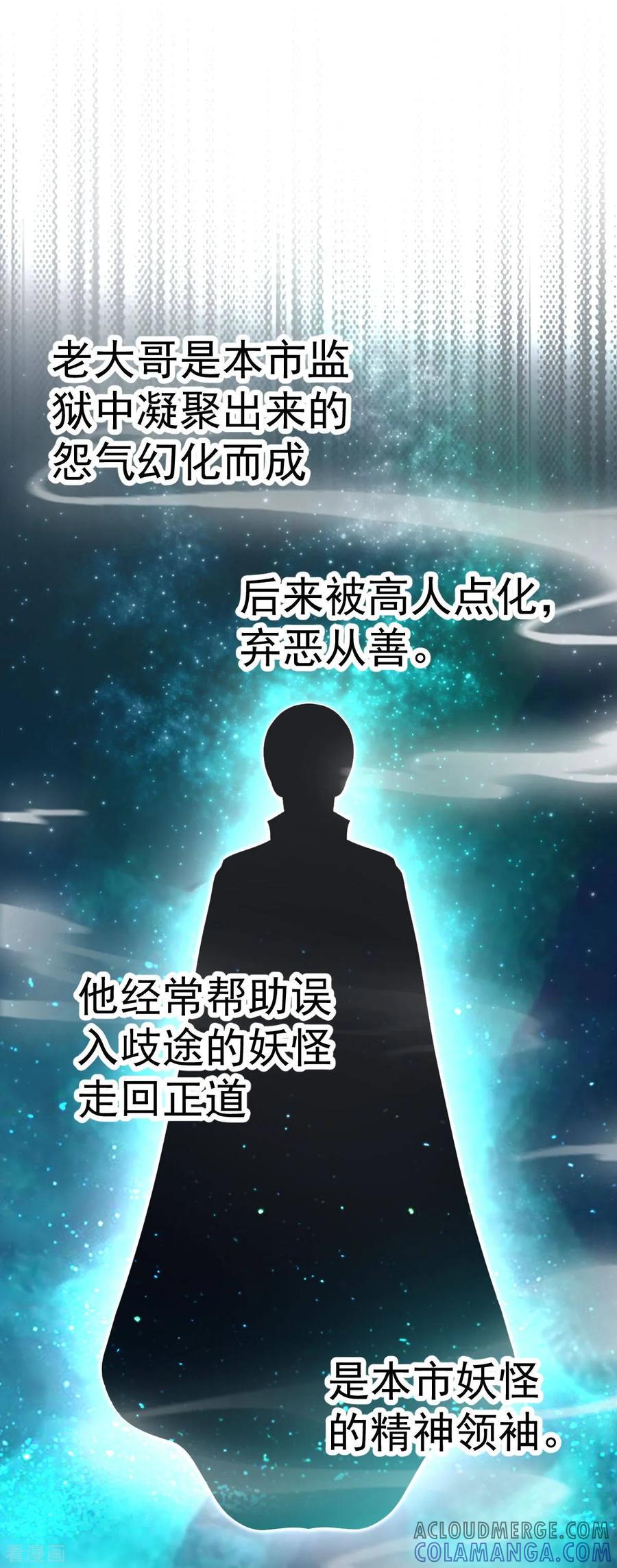 《都市妖怪手册》第36话 老大哥 第23页