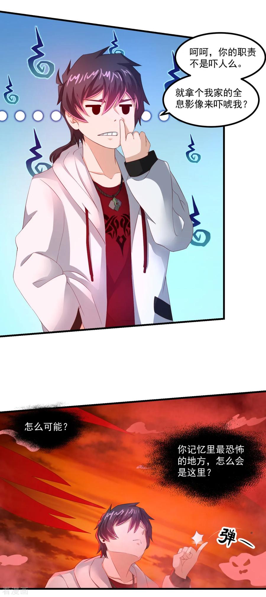 《妖妖灵杂货铺》第36话 梦魇恶灵 第28页