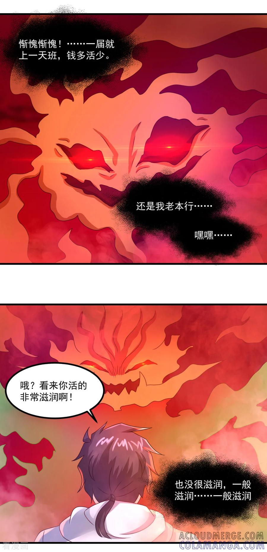 《妖妖灵杂货铺》第36话 梦魇恶灵 第31页