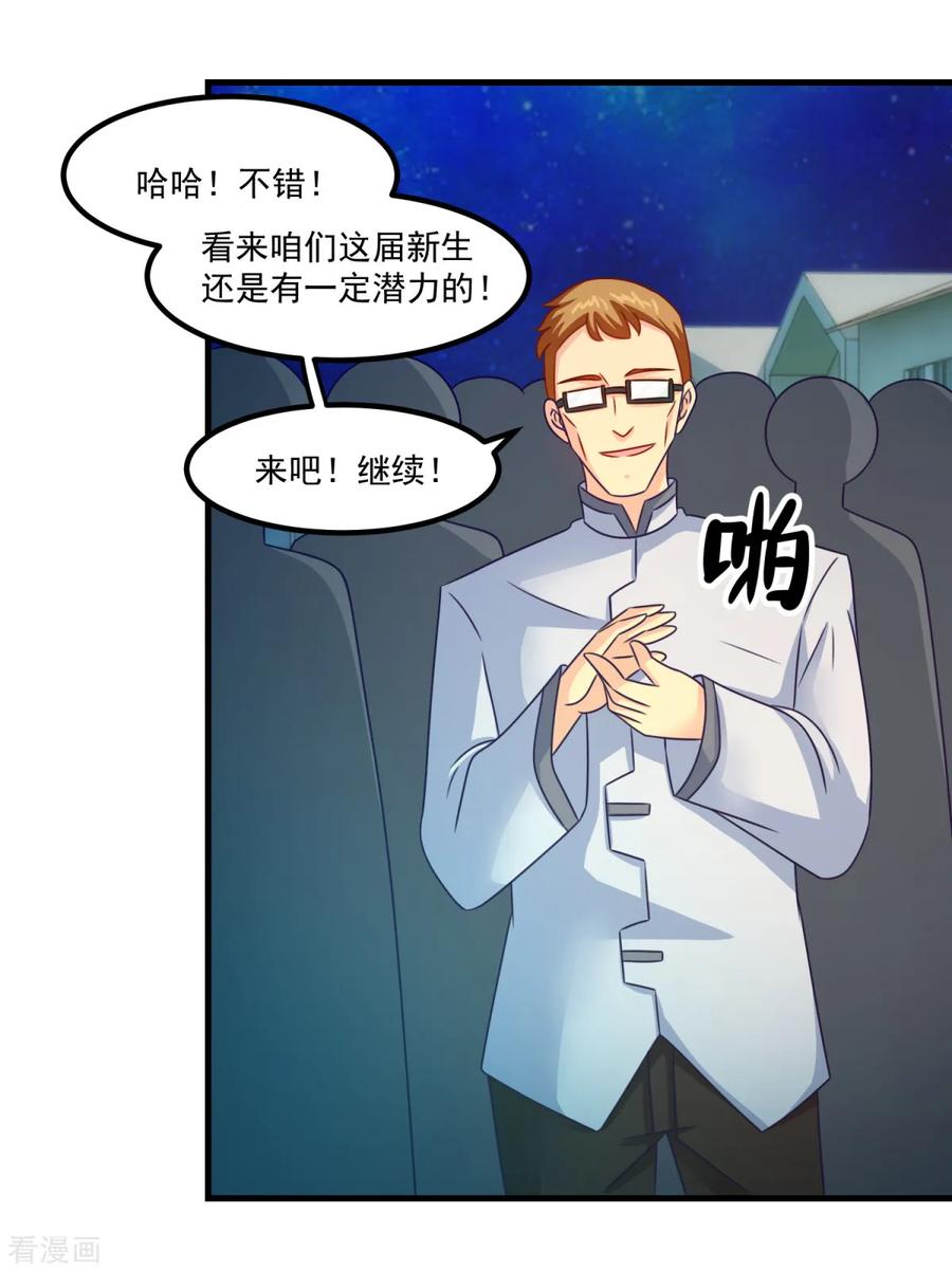 《妖妖灵杂货铺》第36话 梦魇恶灵 第4页