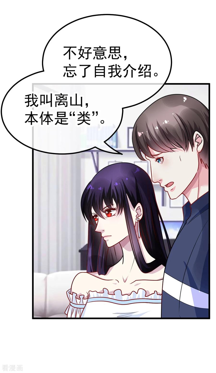 《都市妖怪手册》第36话 老大哥 第14页