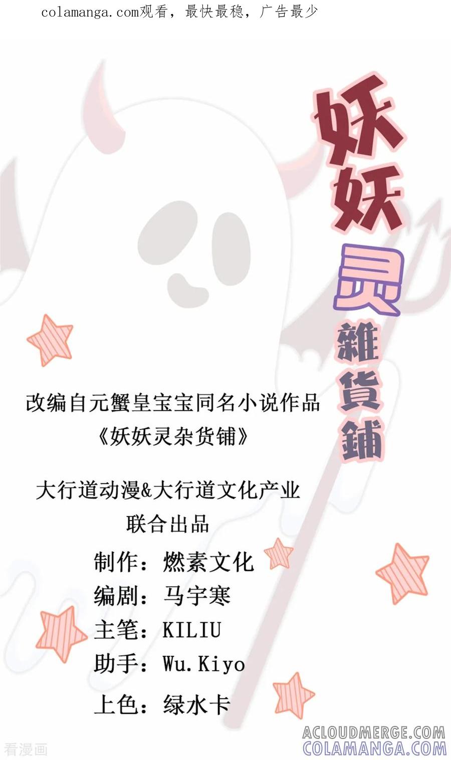 《妖妖灵杂货铺》第36话 梦魇恶灵 第1页