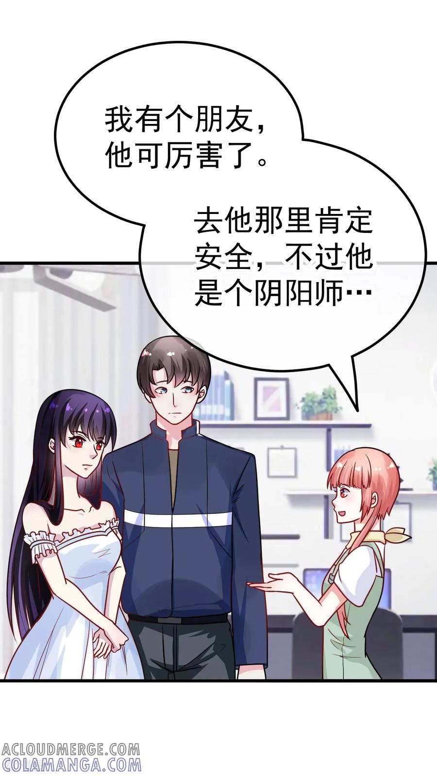 《都市妖怪手册》第36话 老大哥 第15页