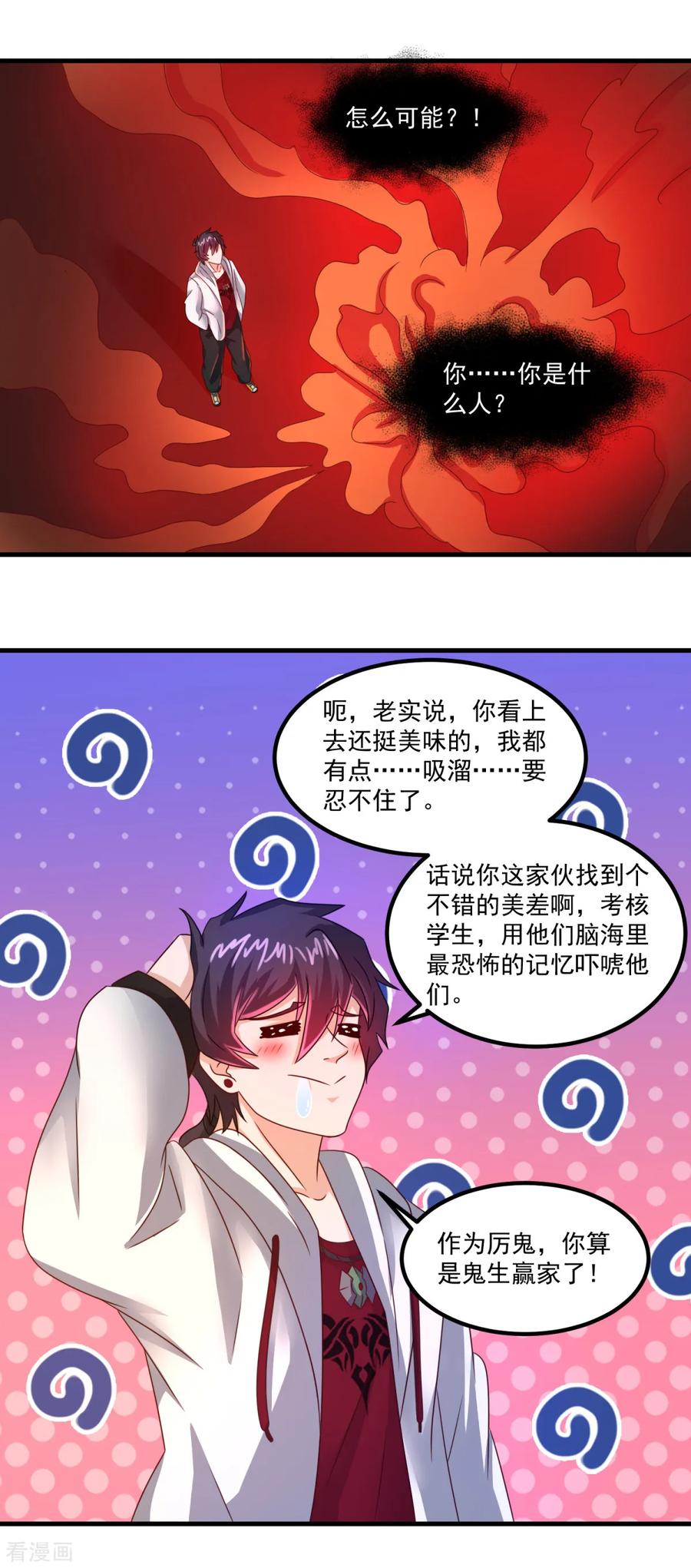 《妖妖灵杂货铺》第36话 梦魇恶灵 第30页