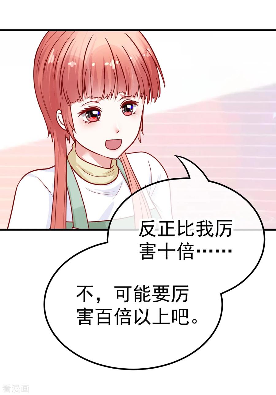 《都市妖怪手册》第36话 老大哥 第20页
