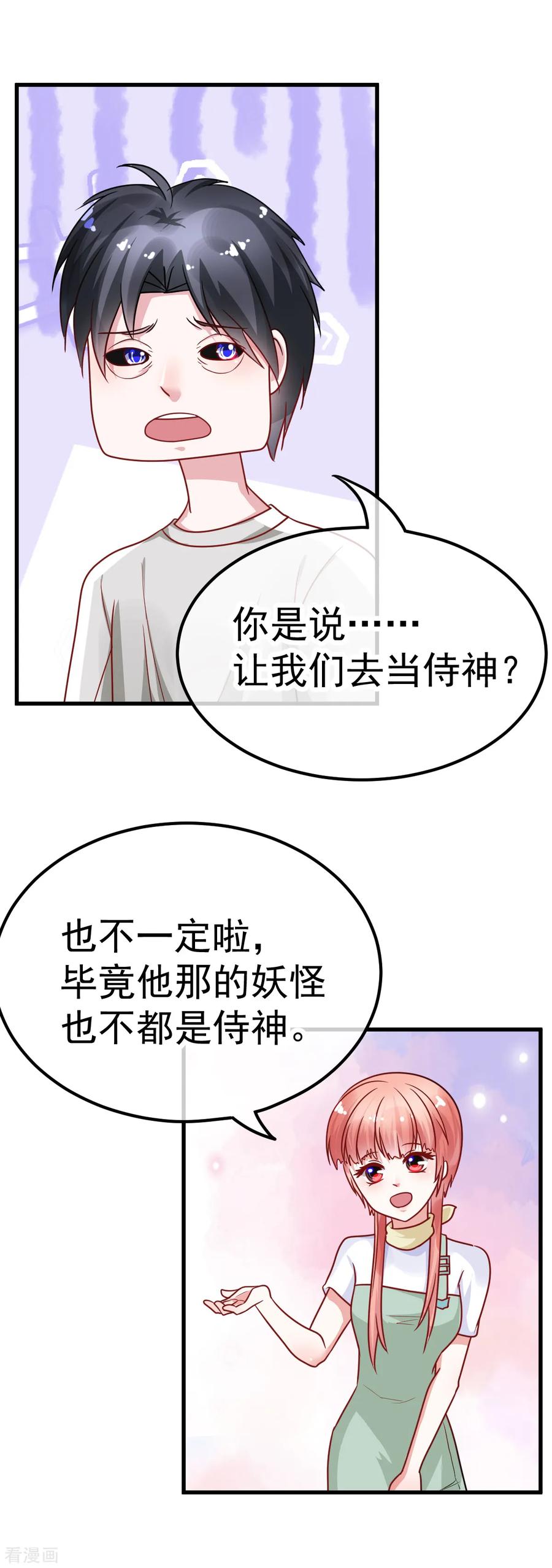 《都市妖怪手册》第36话 老大哥 第16页