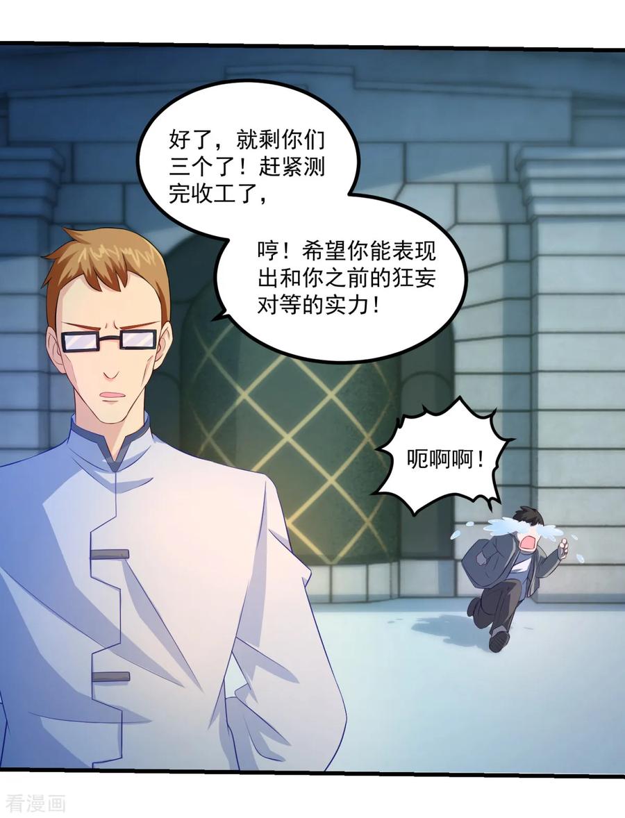 《妖妖灵杂货铺》第36话 梦魇恶灵 第20页