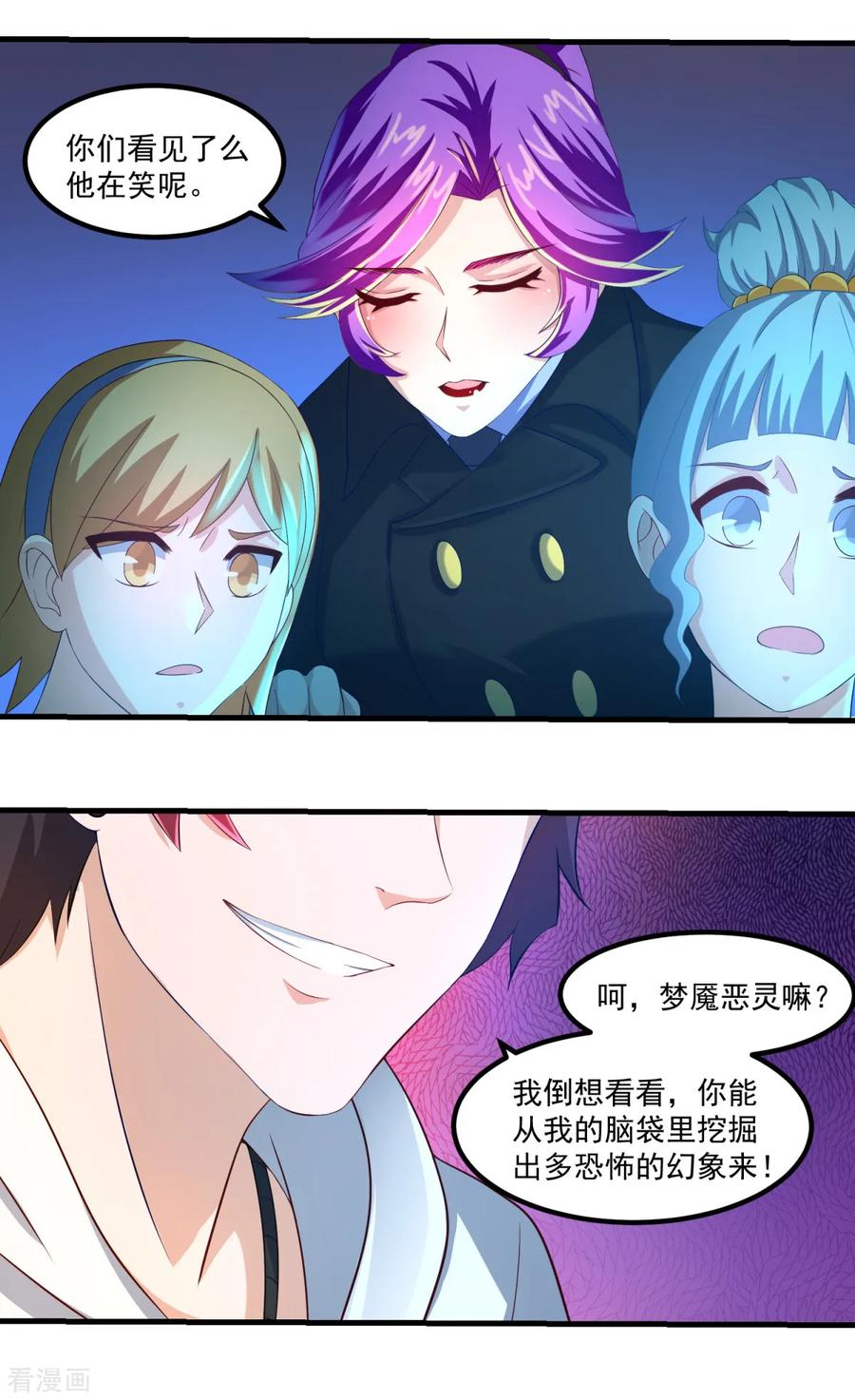 《妖妖灵杂货铺》第36话 梦魇恶灵 第24页
