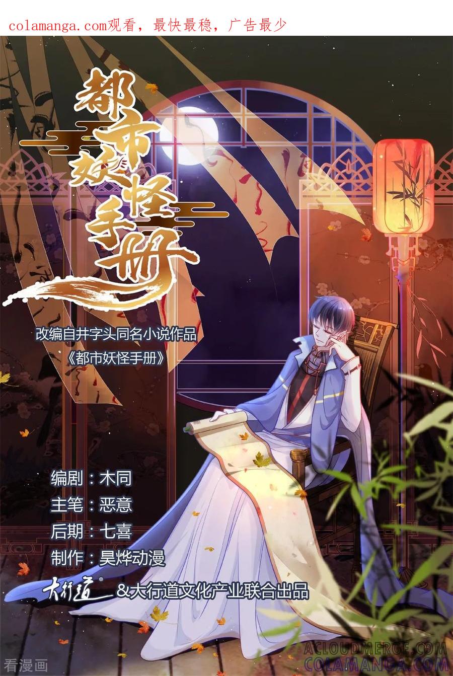 《都市妖怪手册》第36话 老大哥 第1页