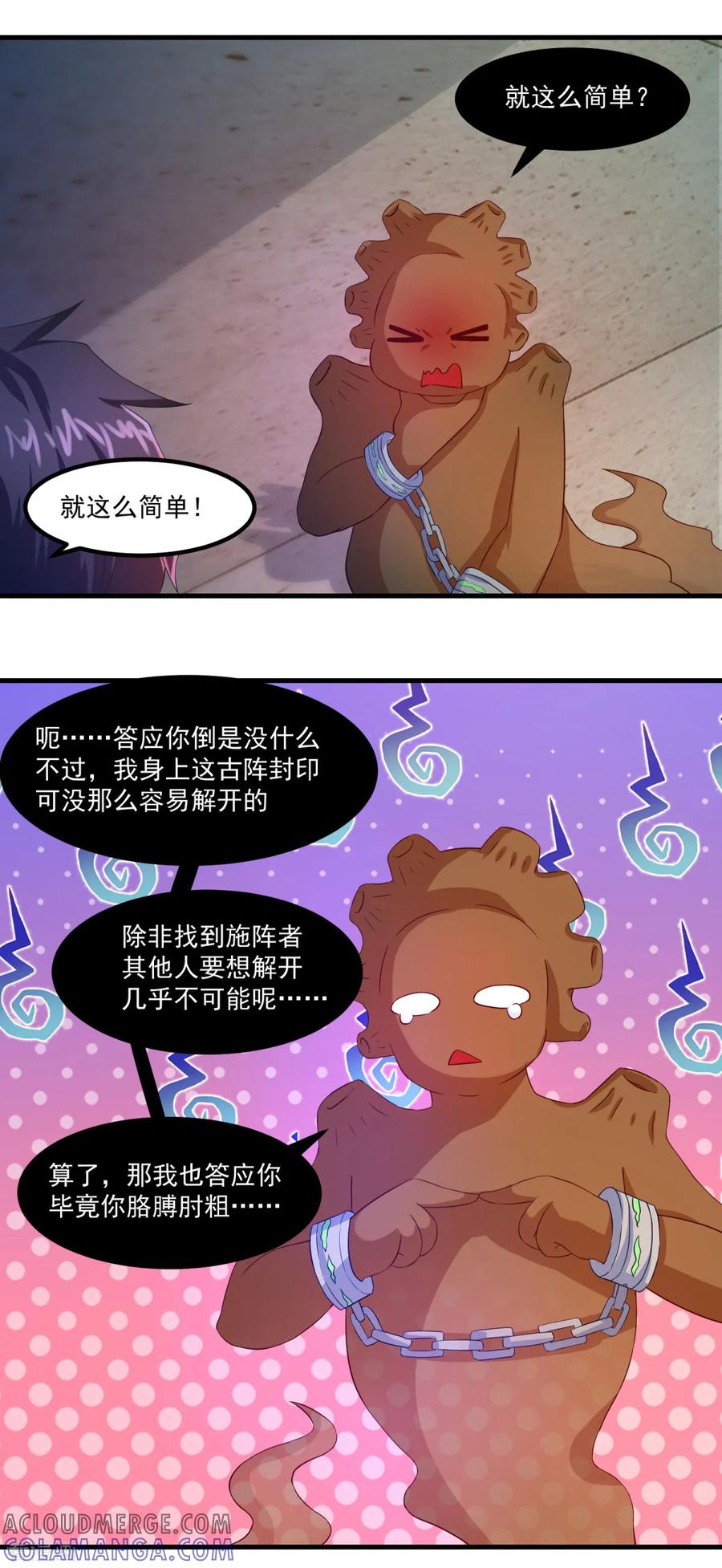 《妖妖灵杂货铺》第37话 交易 第9页