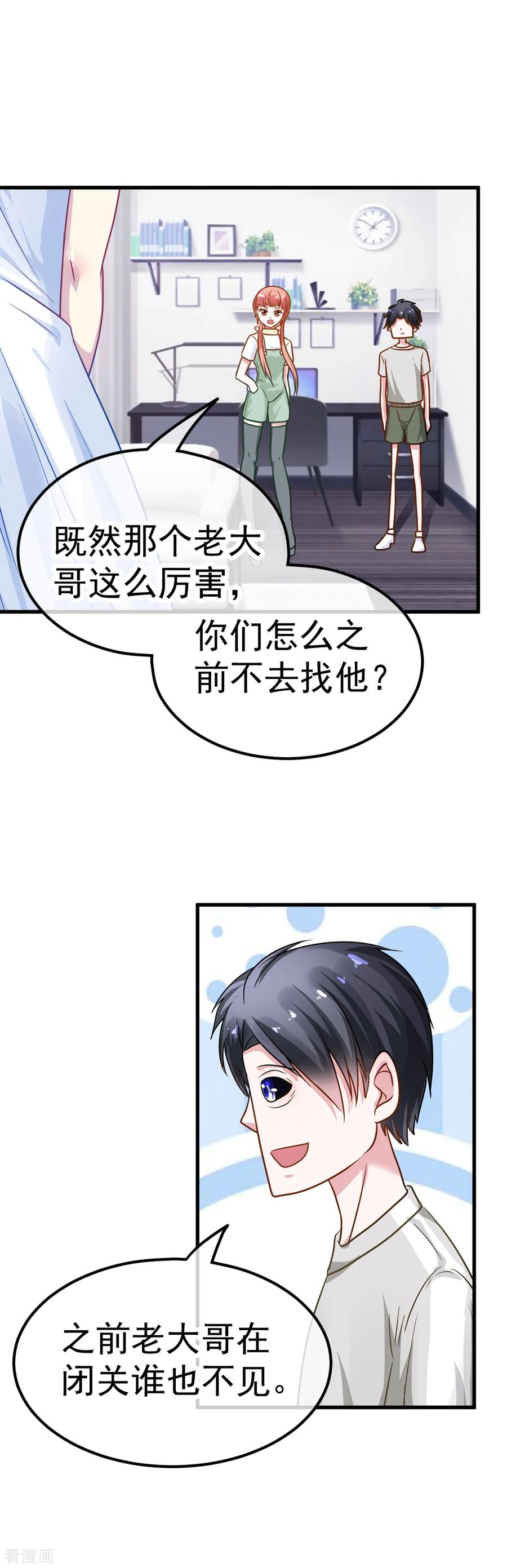 《都市妖怪手册》第37话 再遇险 第2页