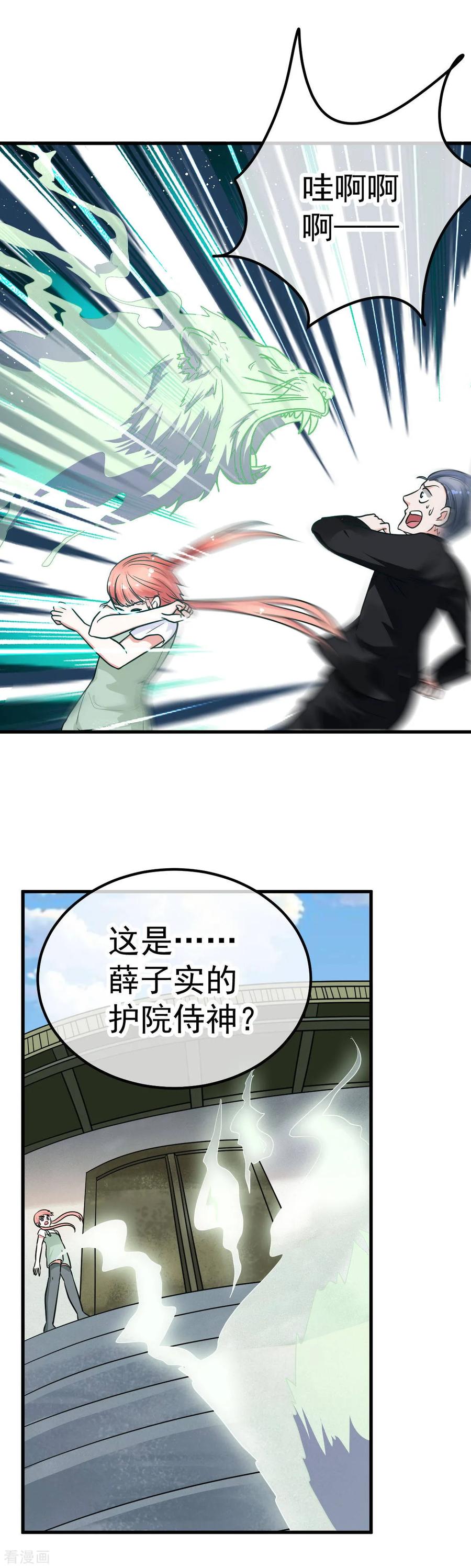 《都市妖怪手册》第37话 再遇险 第10页