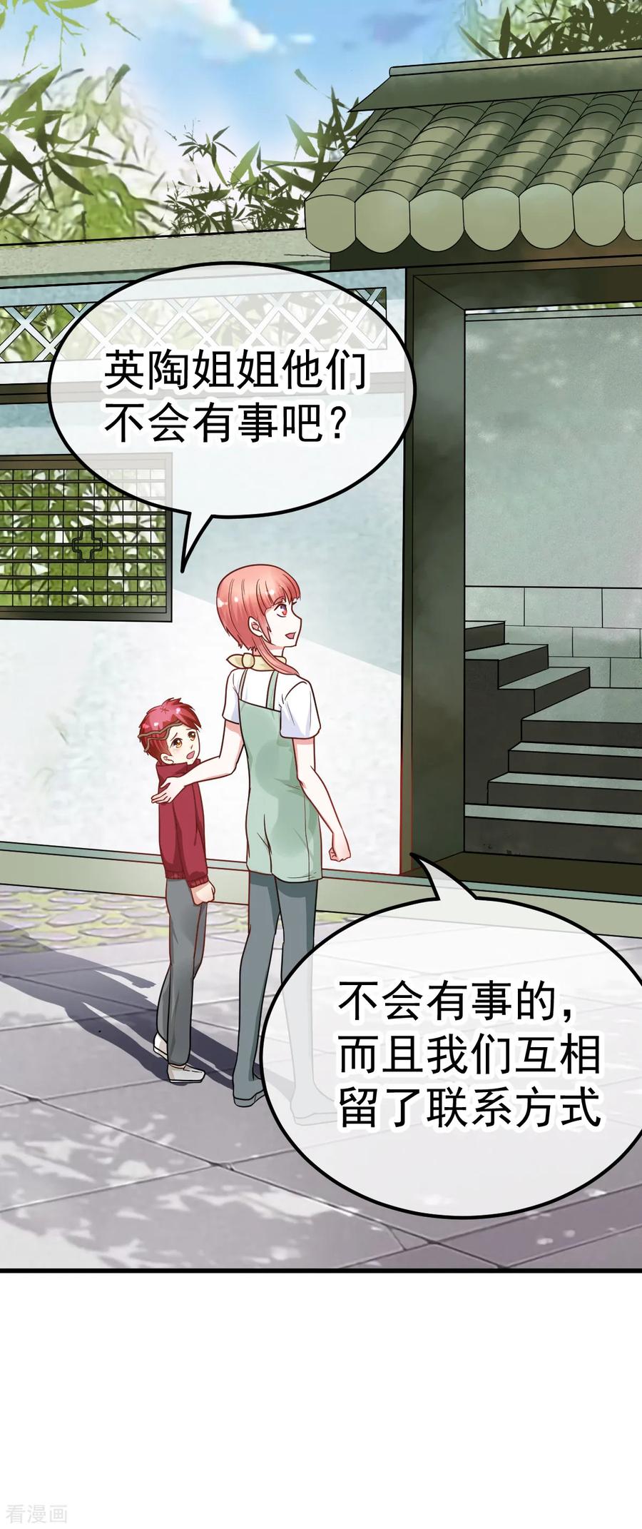 《都市妖怪手册》第37话 再遇险 第6页