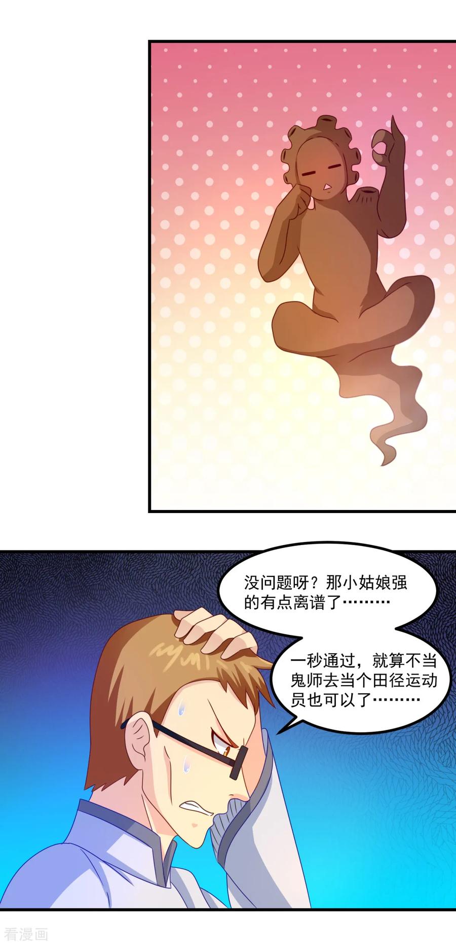 《妖妖灵杂货铺》第37话 交易 第28页