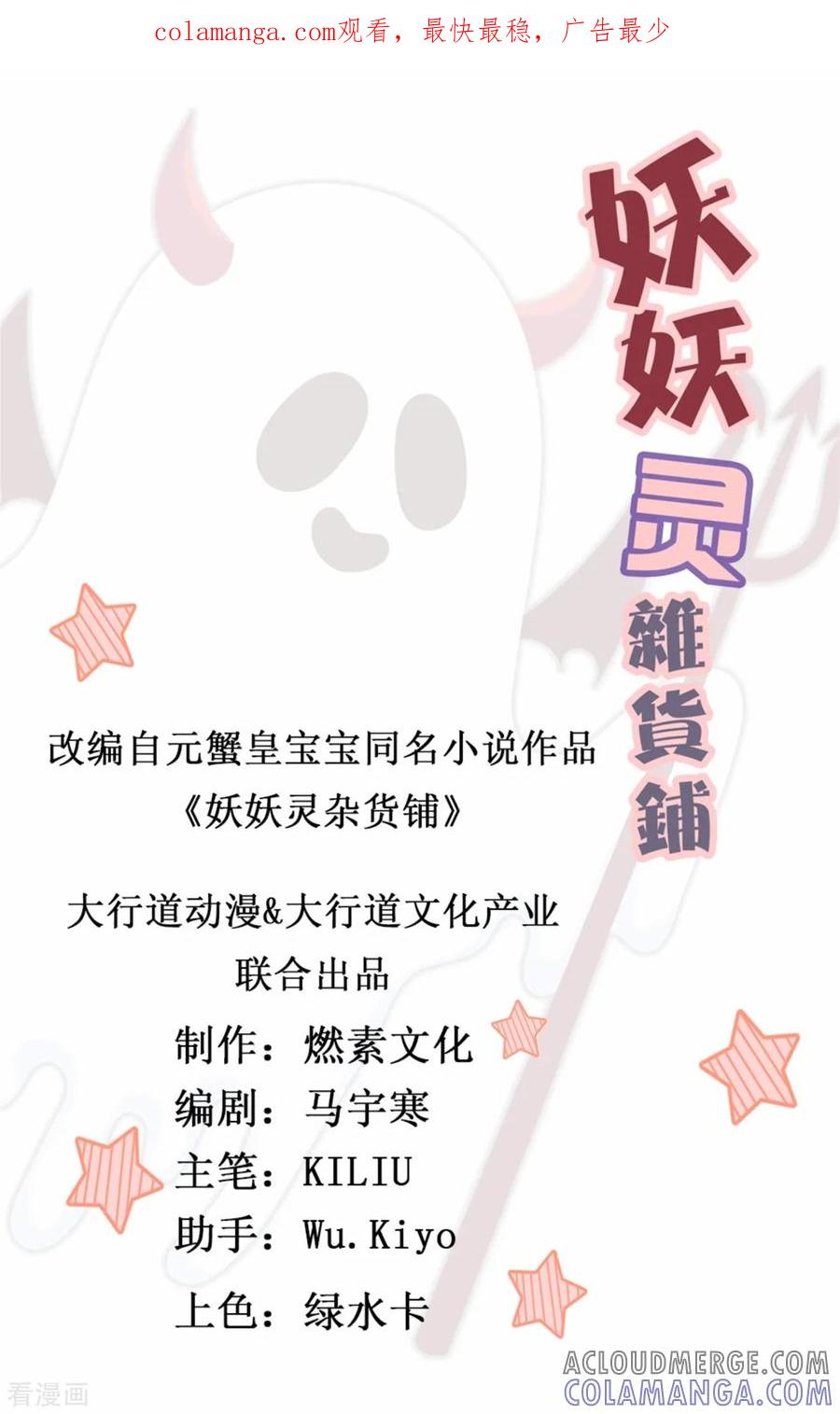 《妖妖灵杂货铺》第37话 交易 第1页