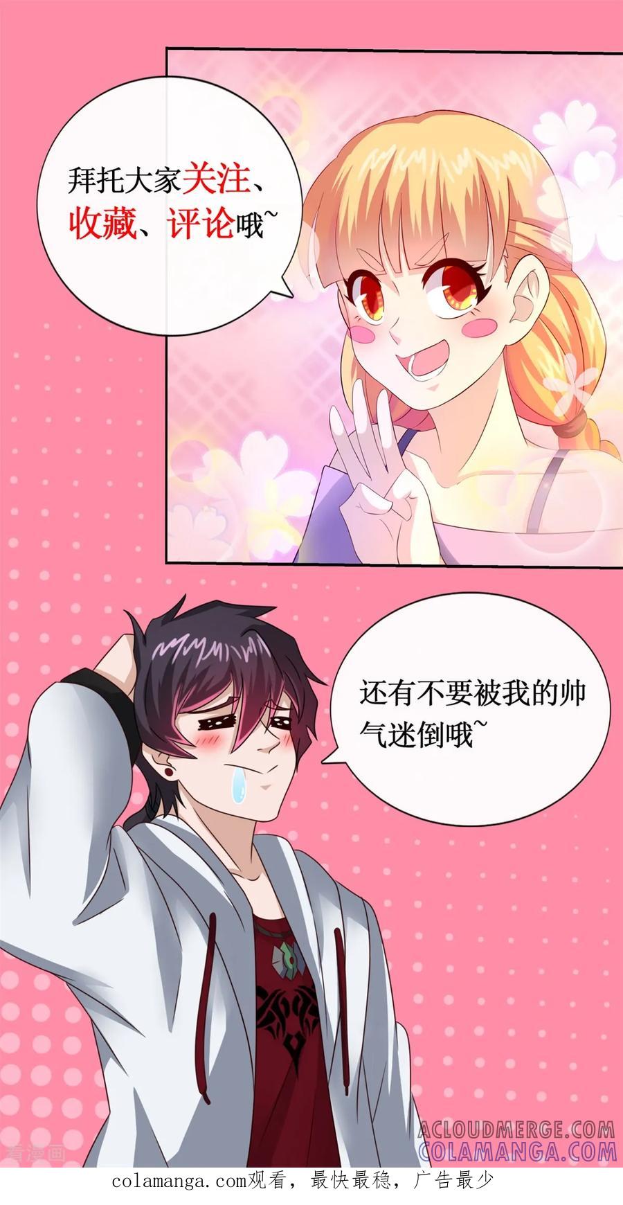 《妖妖灵杂货铺》第37话 交易 第33页