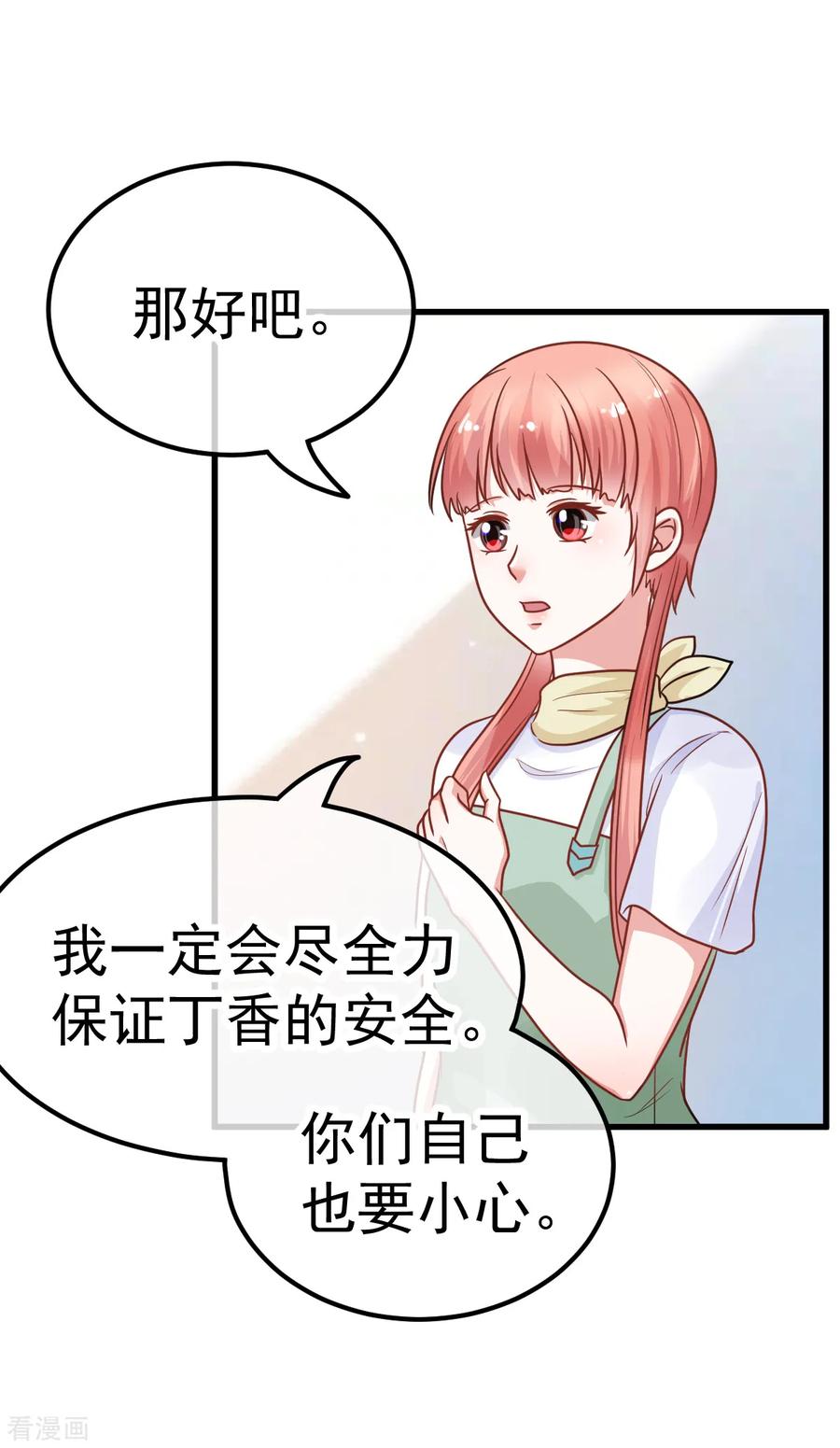 《都市妖怪手册》第37话 再遇险 第4页