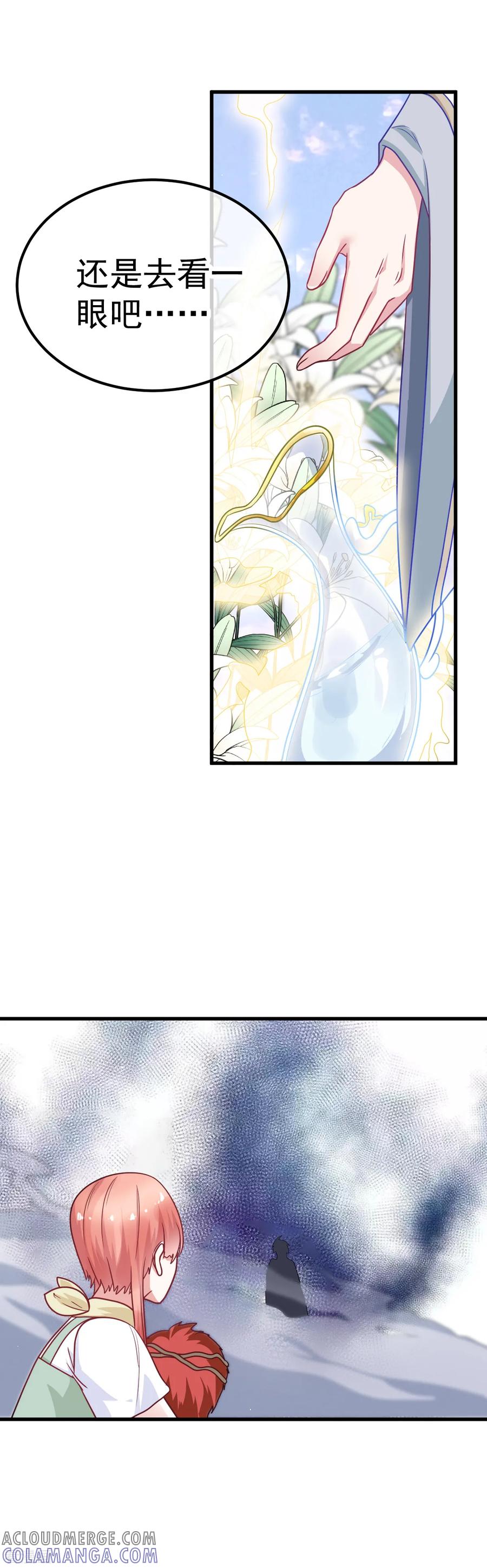 《都市妖怪手册》第37话 再遇险 第13页