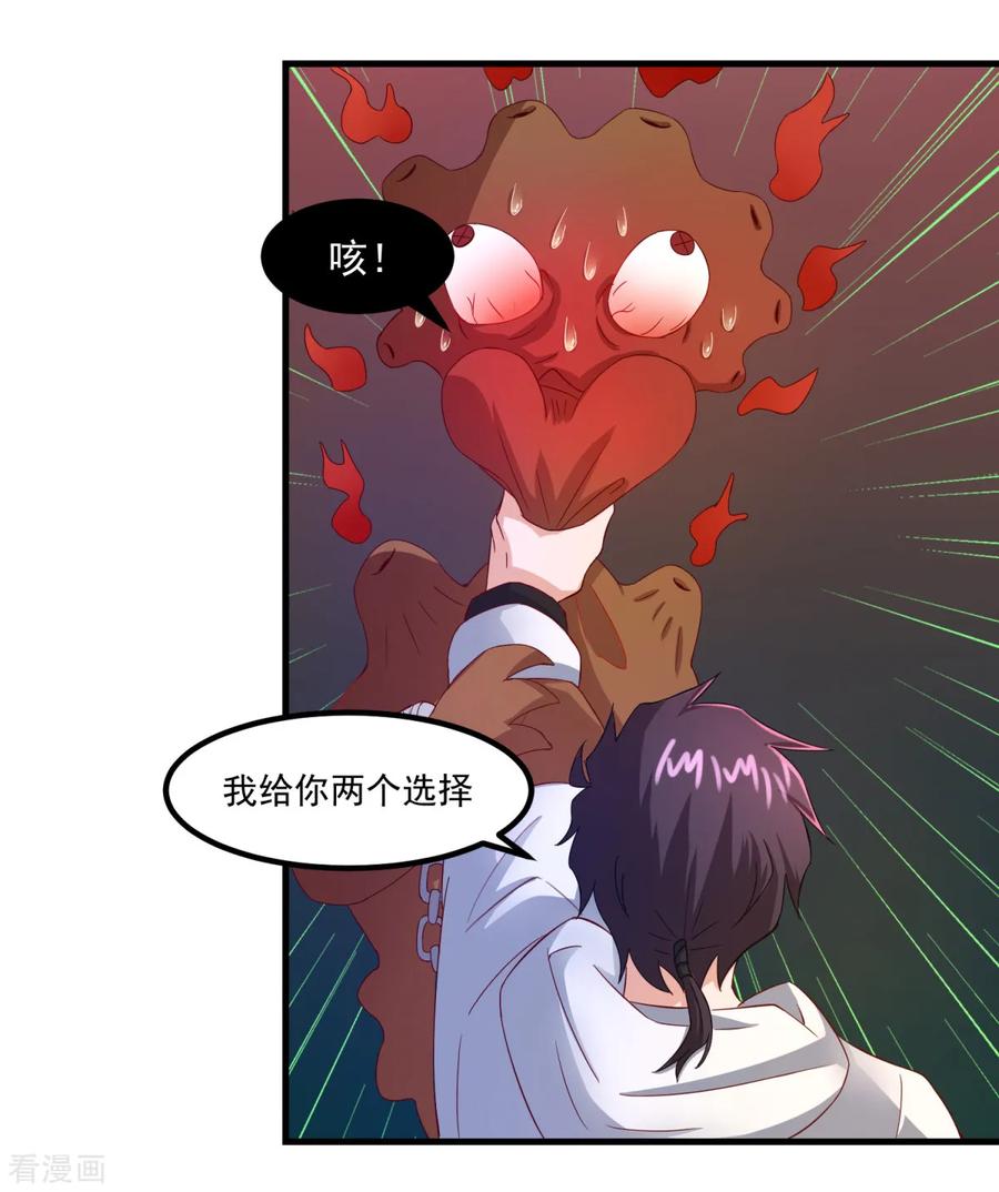 《妖妖灵杂货铺》第37话 交易 第4页