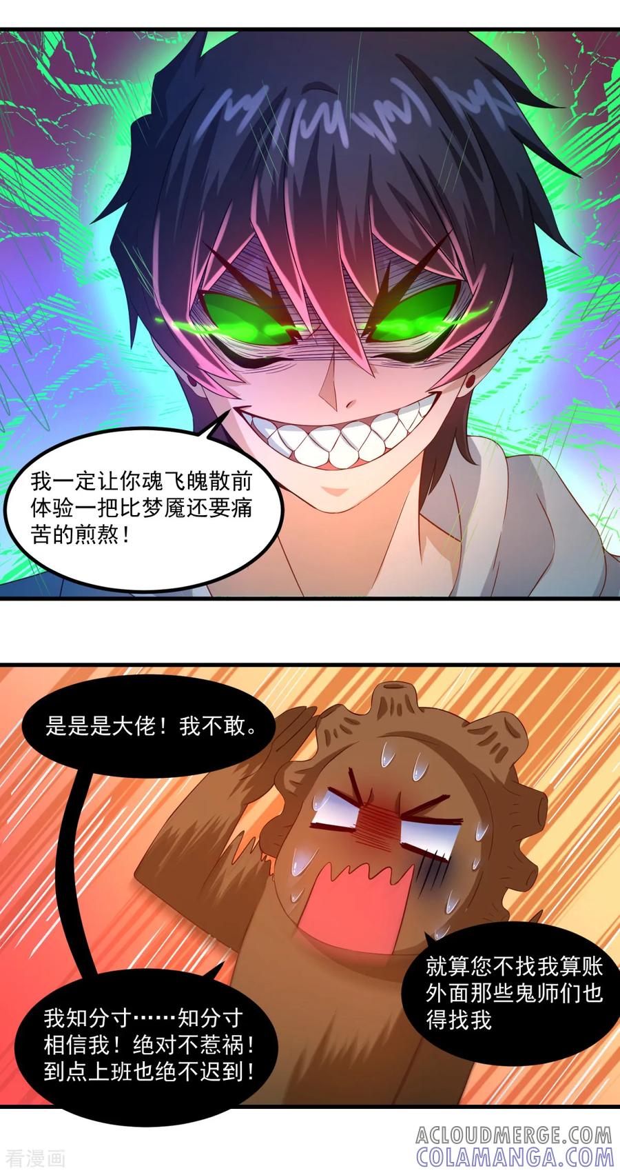《妖妖灵杂货铺》第37话 交易 第19页