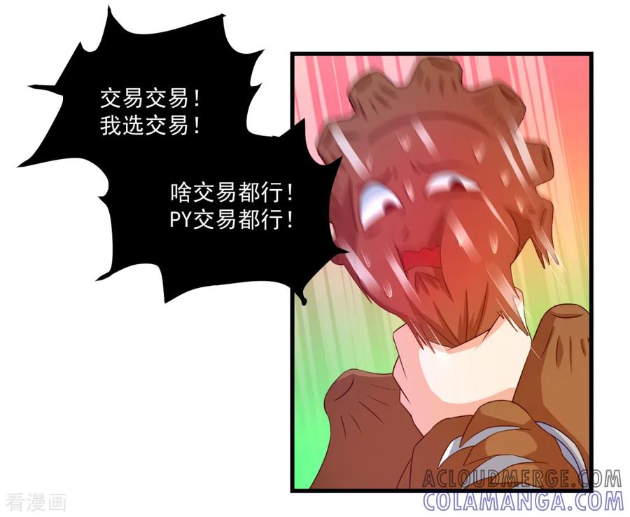 《妖妖灵杂货铺》第37话 交易 第7页