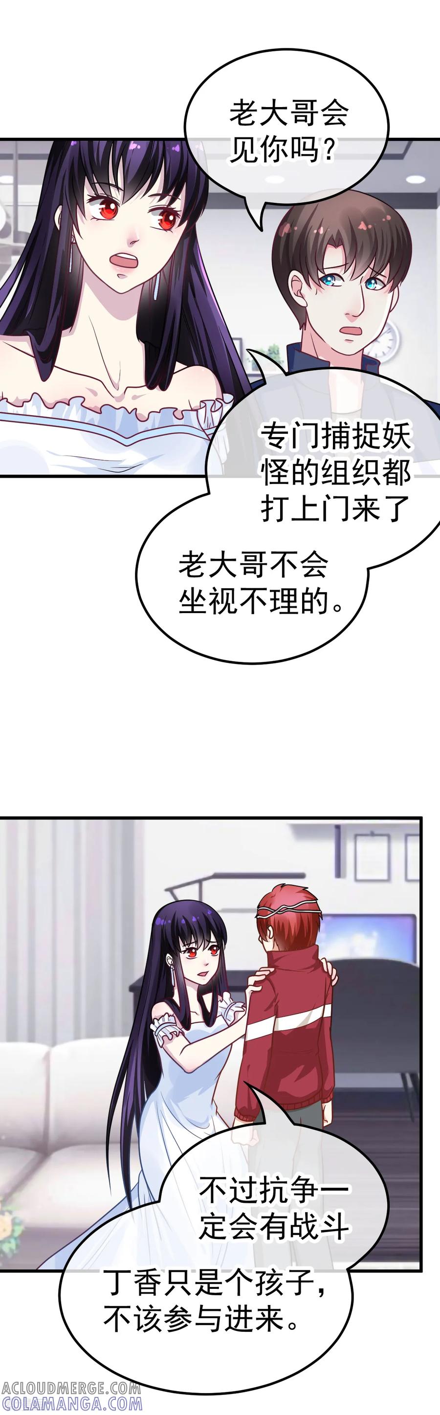 《都市妖怪手册》第37话 再遇险 第3页