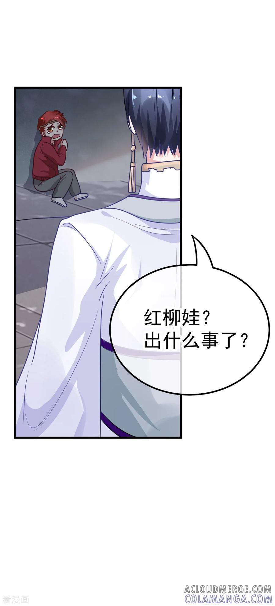 《都市妖怪手册》第37话 再遇险 第21页