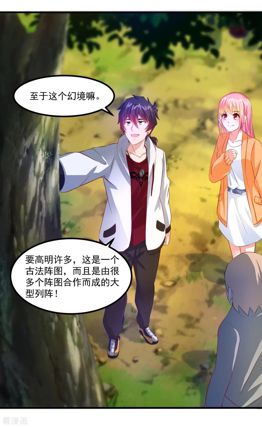 《妖妖灵杂货铺》第38话 什么来路 第20页