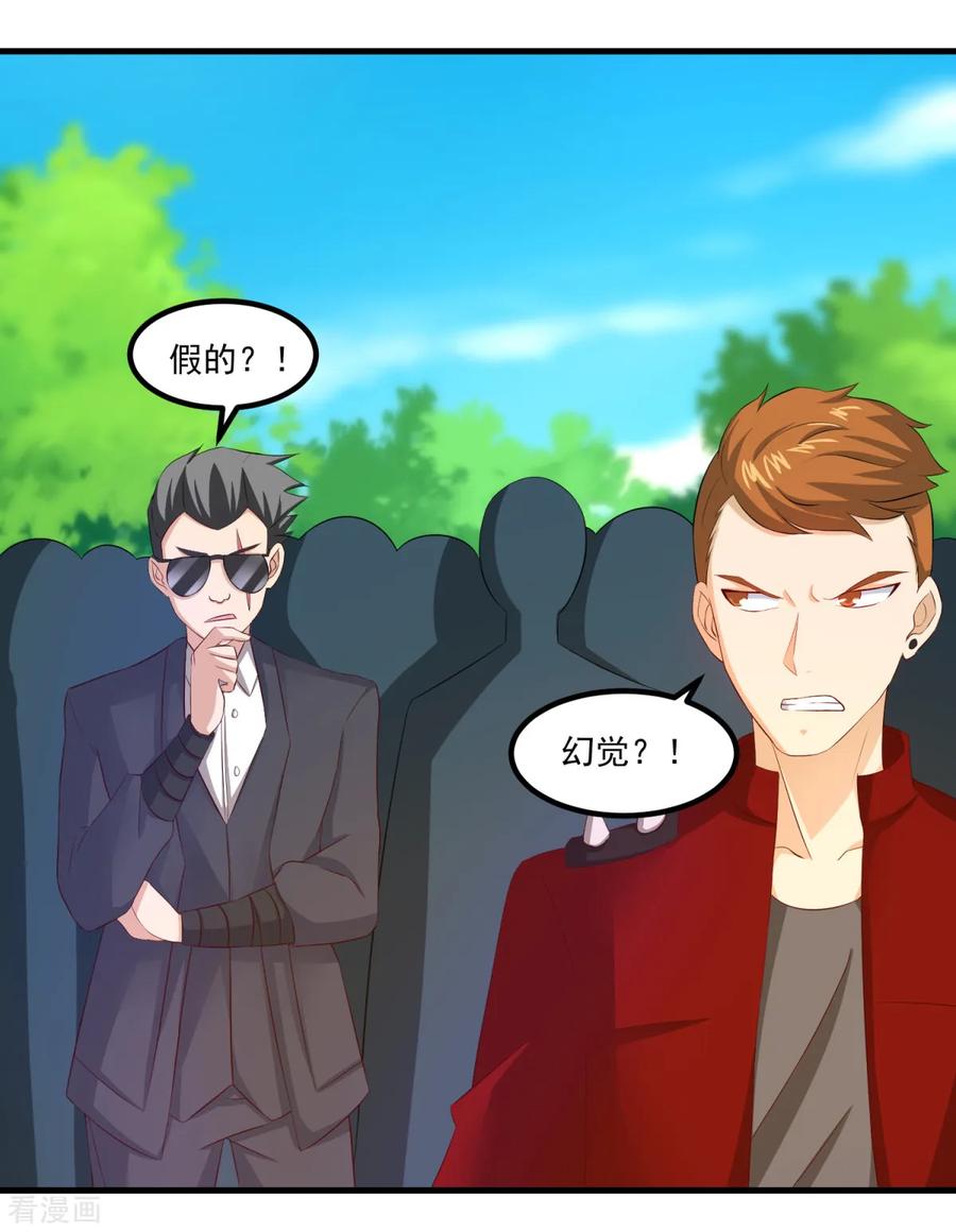 《妖妖灵杂货铺》第38话 什么来路 第16页