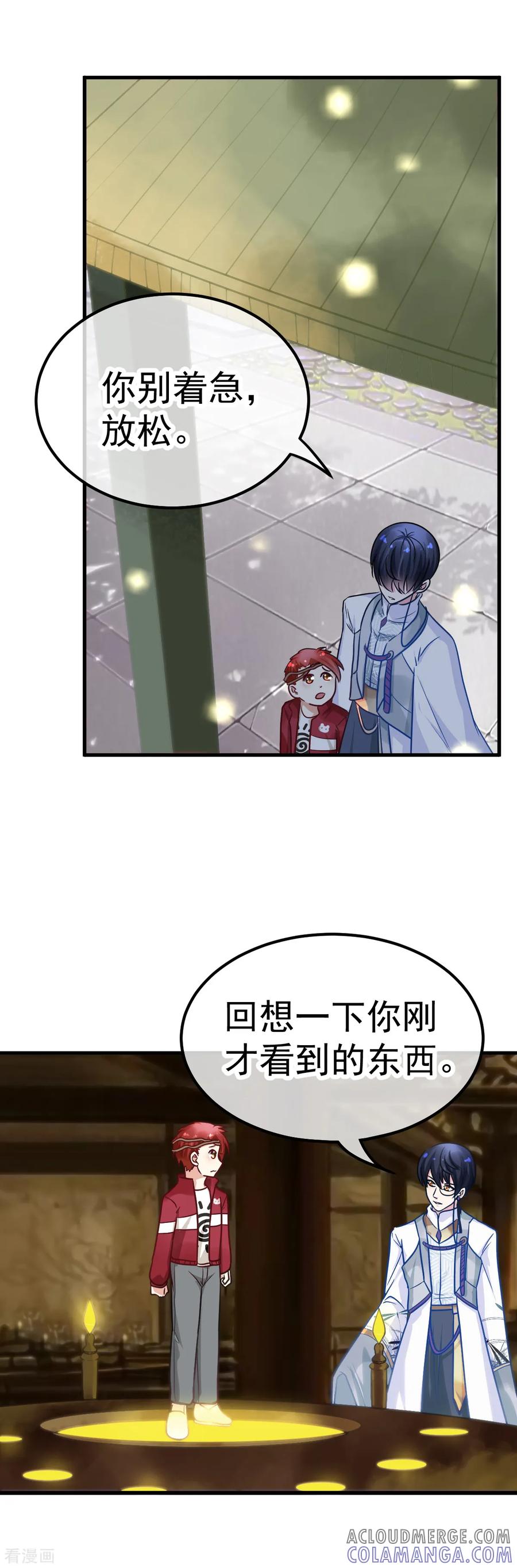 《都市妖怪手册》第38话 灵寒的下落 第3页