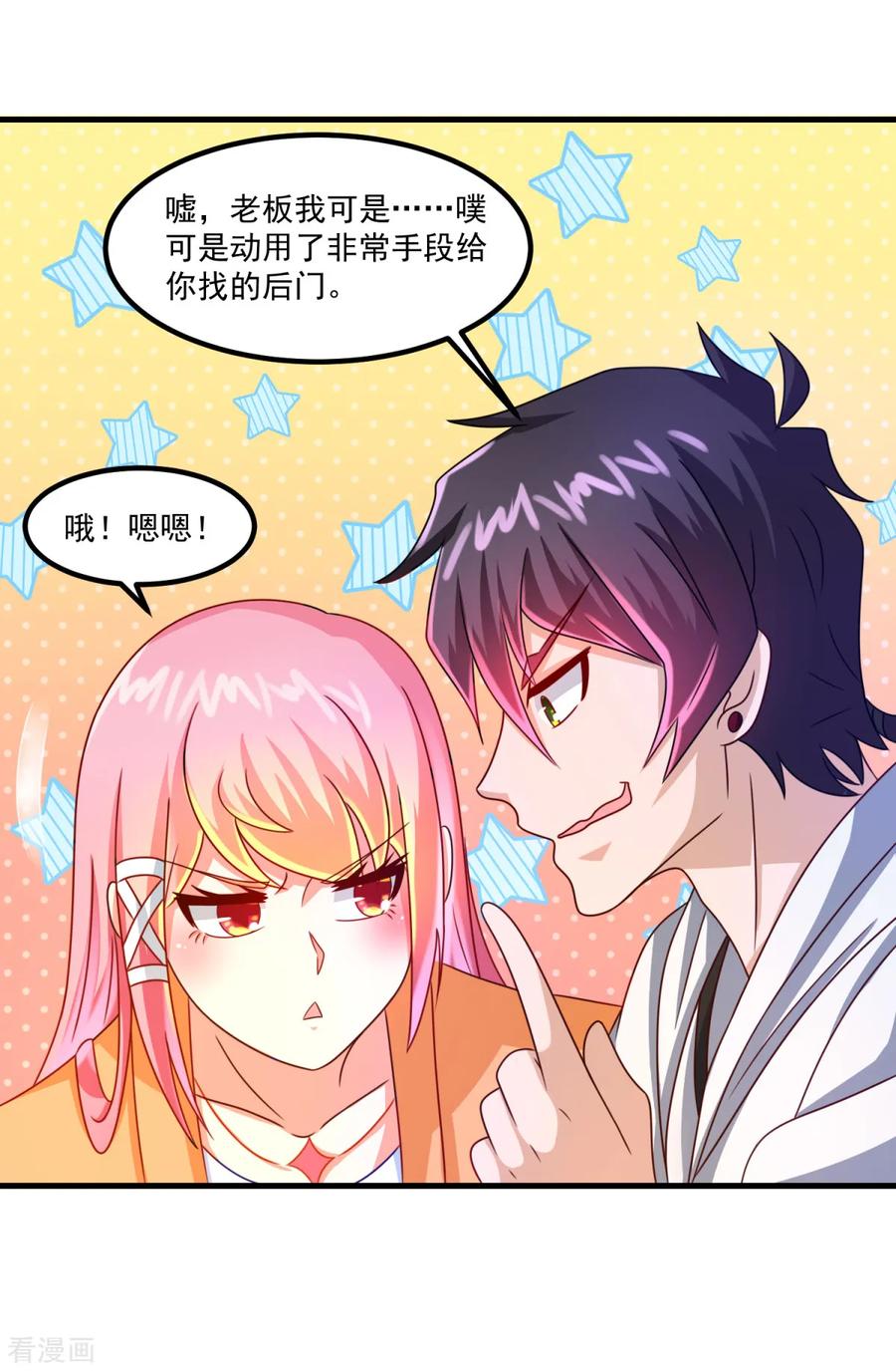 《妖妖灵杂货铺》第38话 什么来路 第10页
