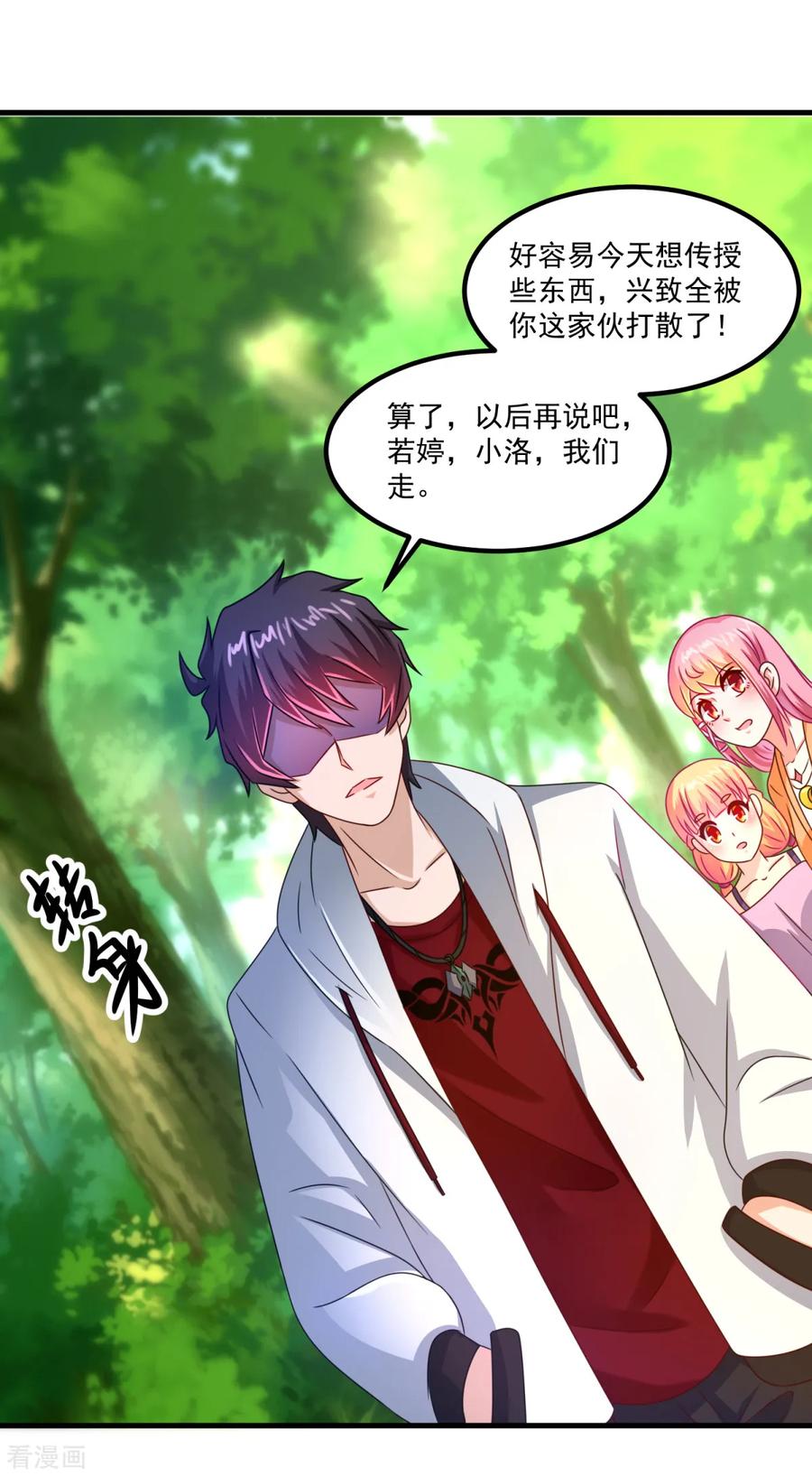 《妖妖灵杂货铺》第38话 什么来路 第26页