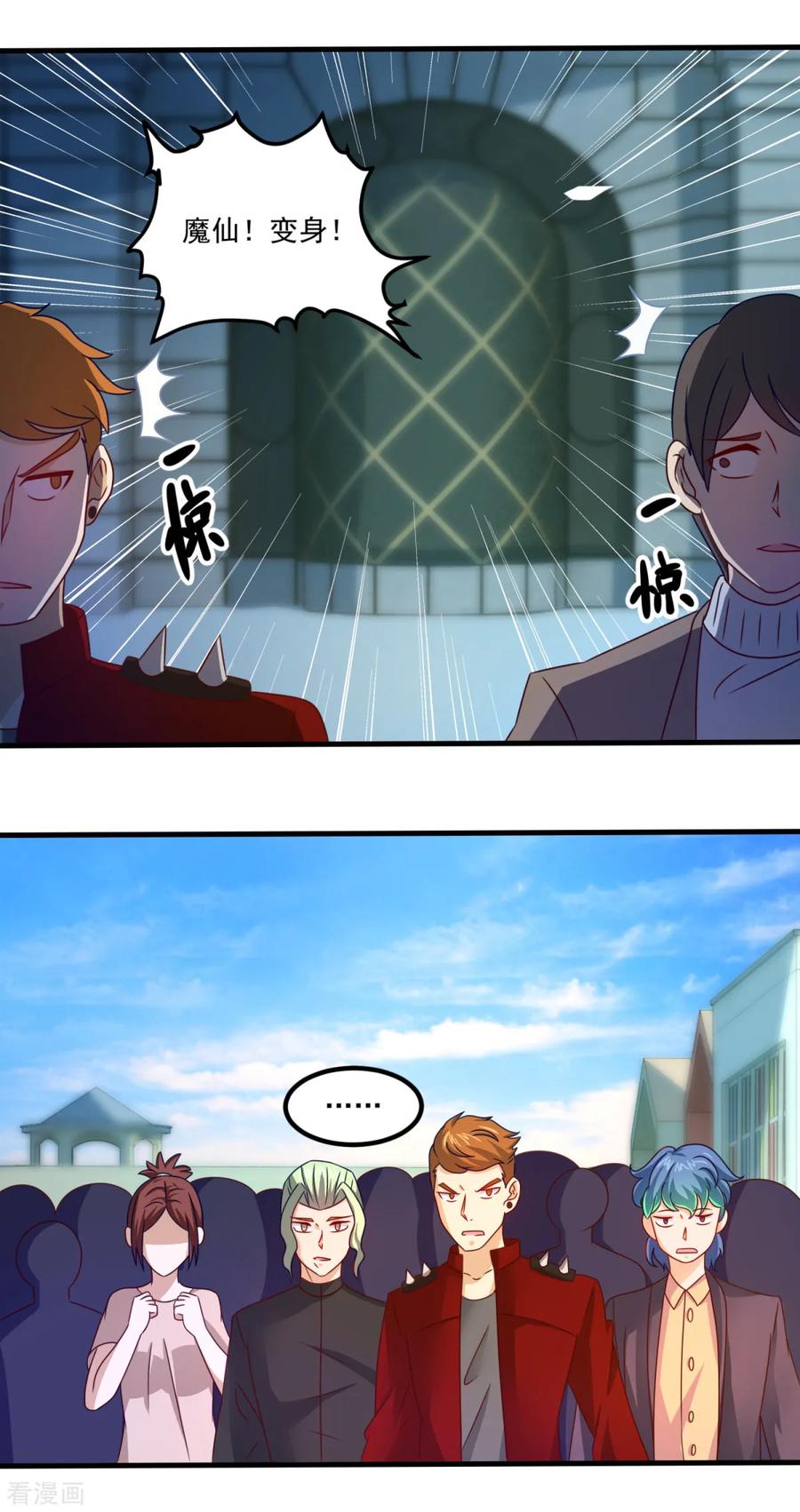 《妖妖灵杂货铺》第38话 什么来路 第4页