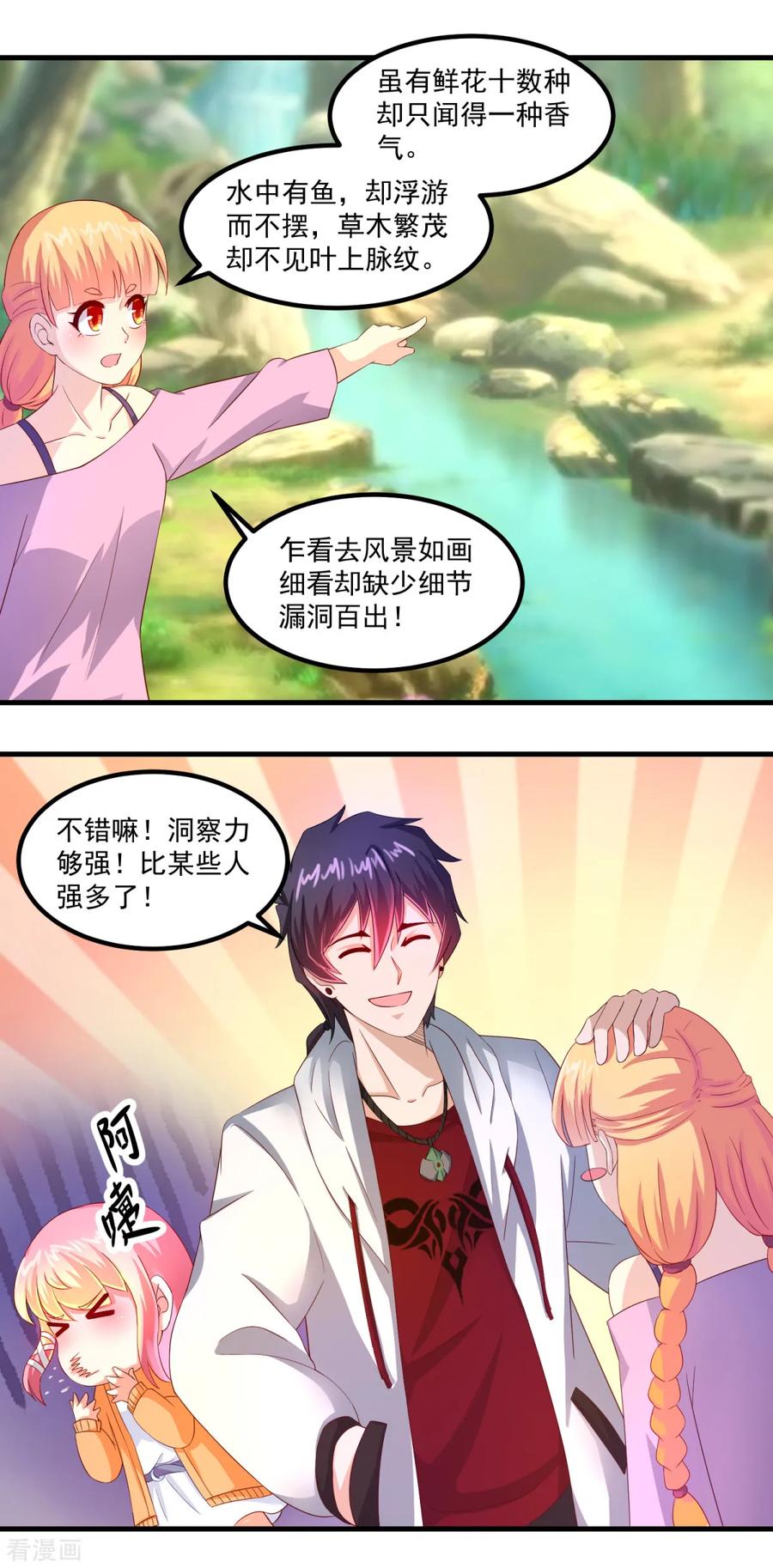 《妖妖灵杂货铺》第38话 什么来路 第14页