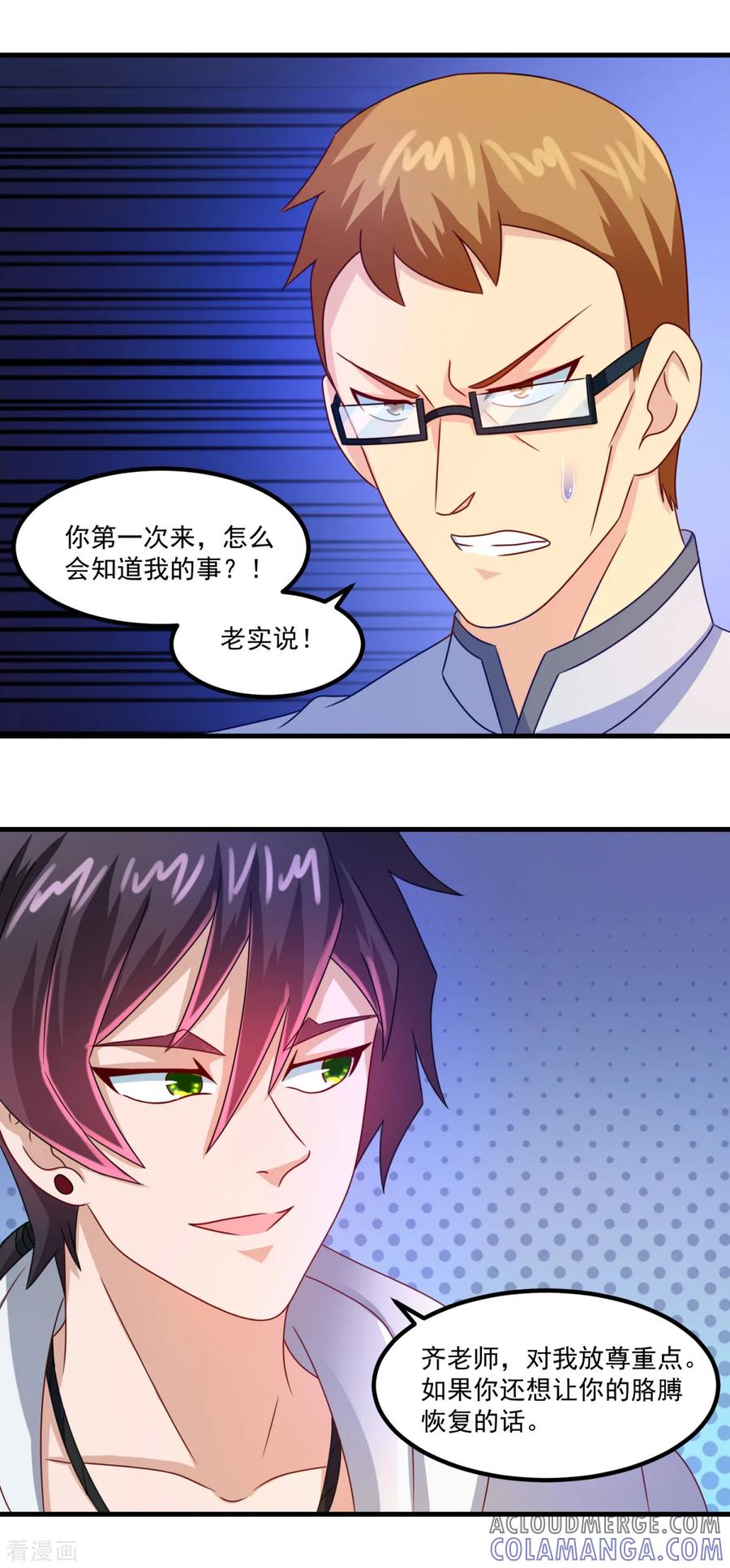 《妖妖灵杂货铺》第38话 什么来路 第23页