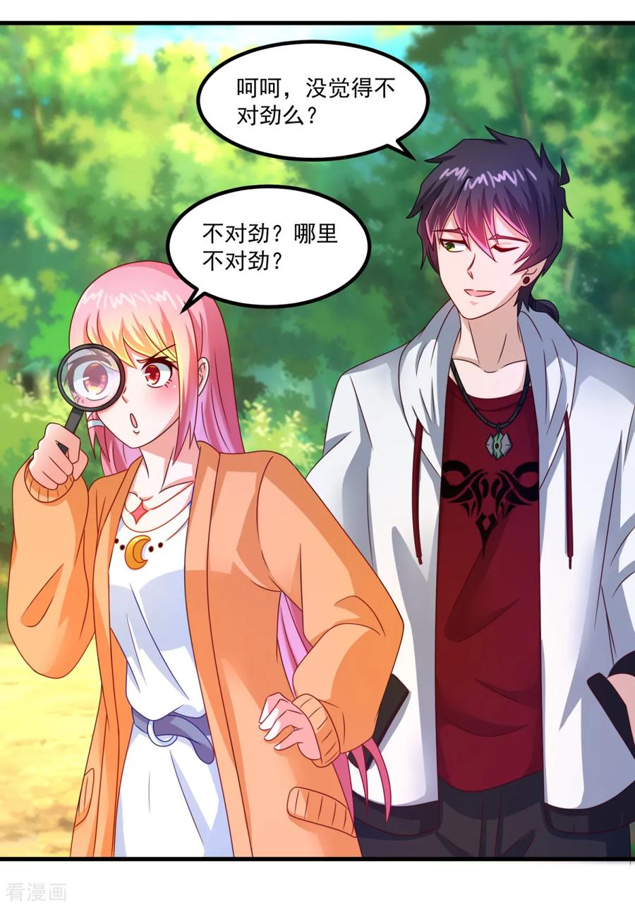 《妖妖灵杂货铺》第38话 什么来路 第12页