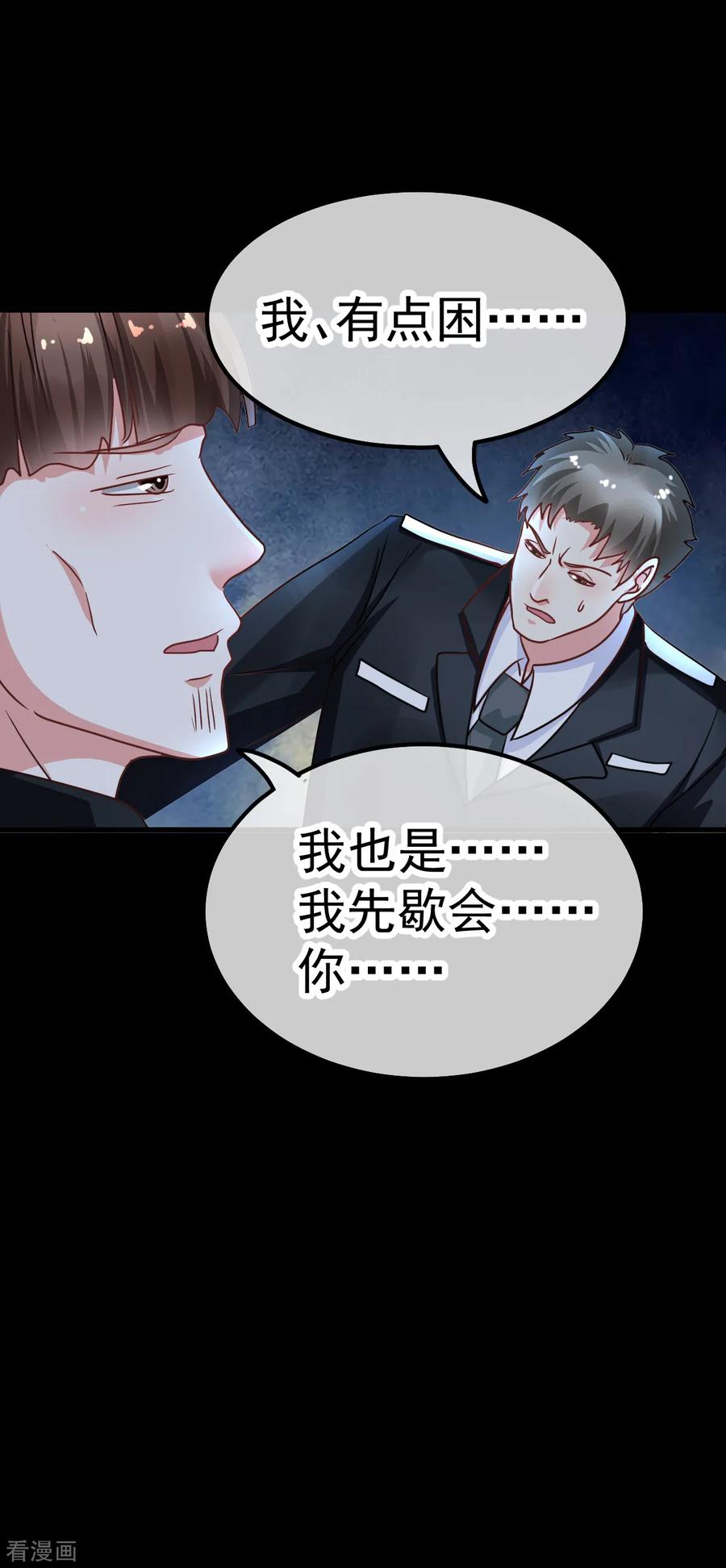 《都市妖怪手册》第38话 灵寒的下落 第18页