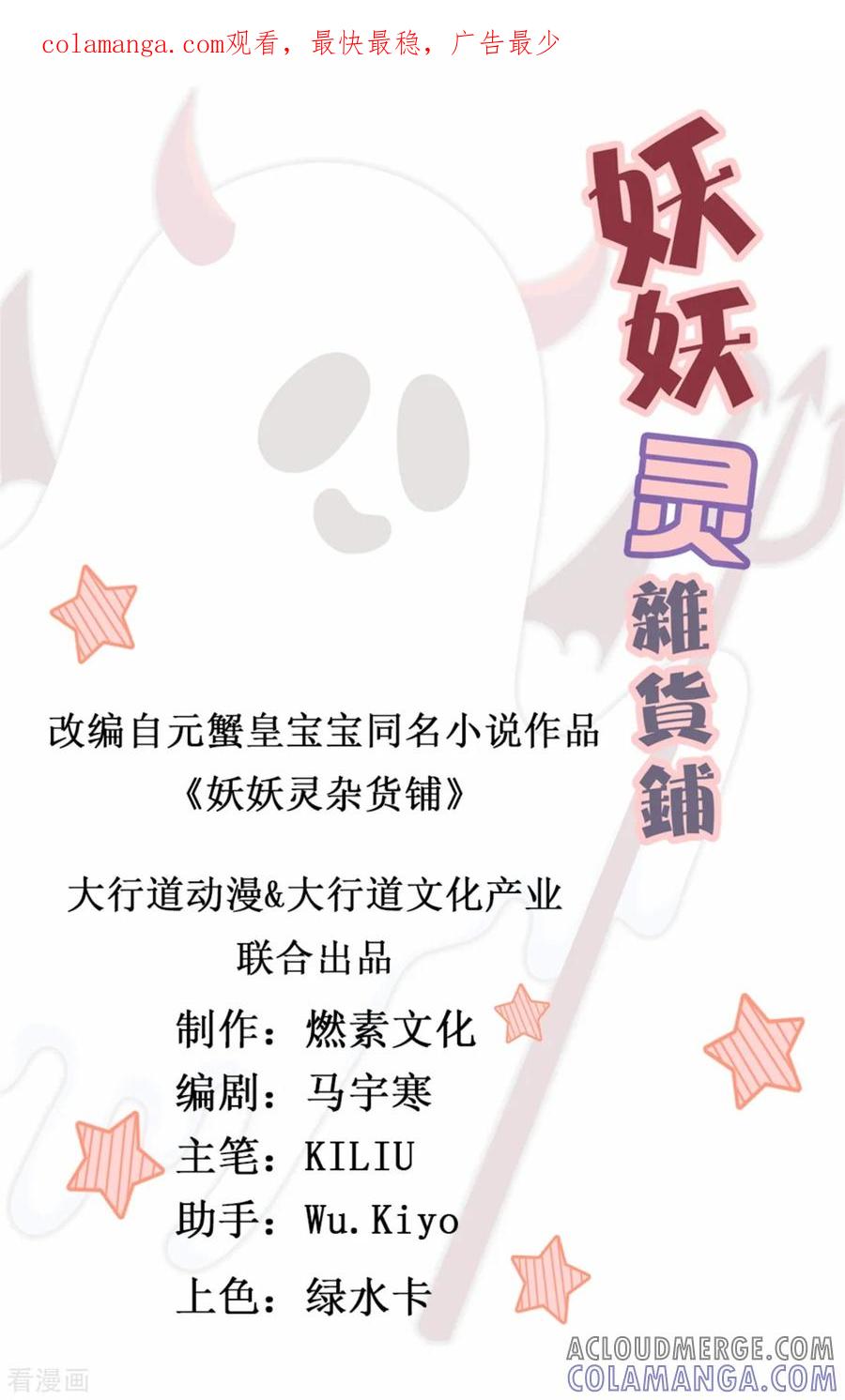 《妖妖灵杂货铺》第38话 什么来路 第1页